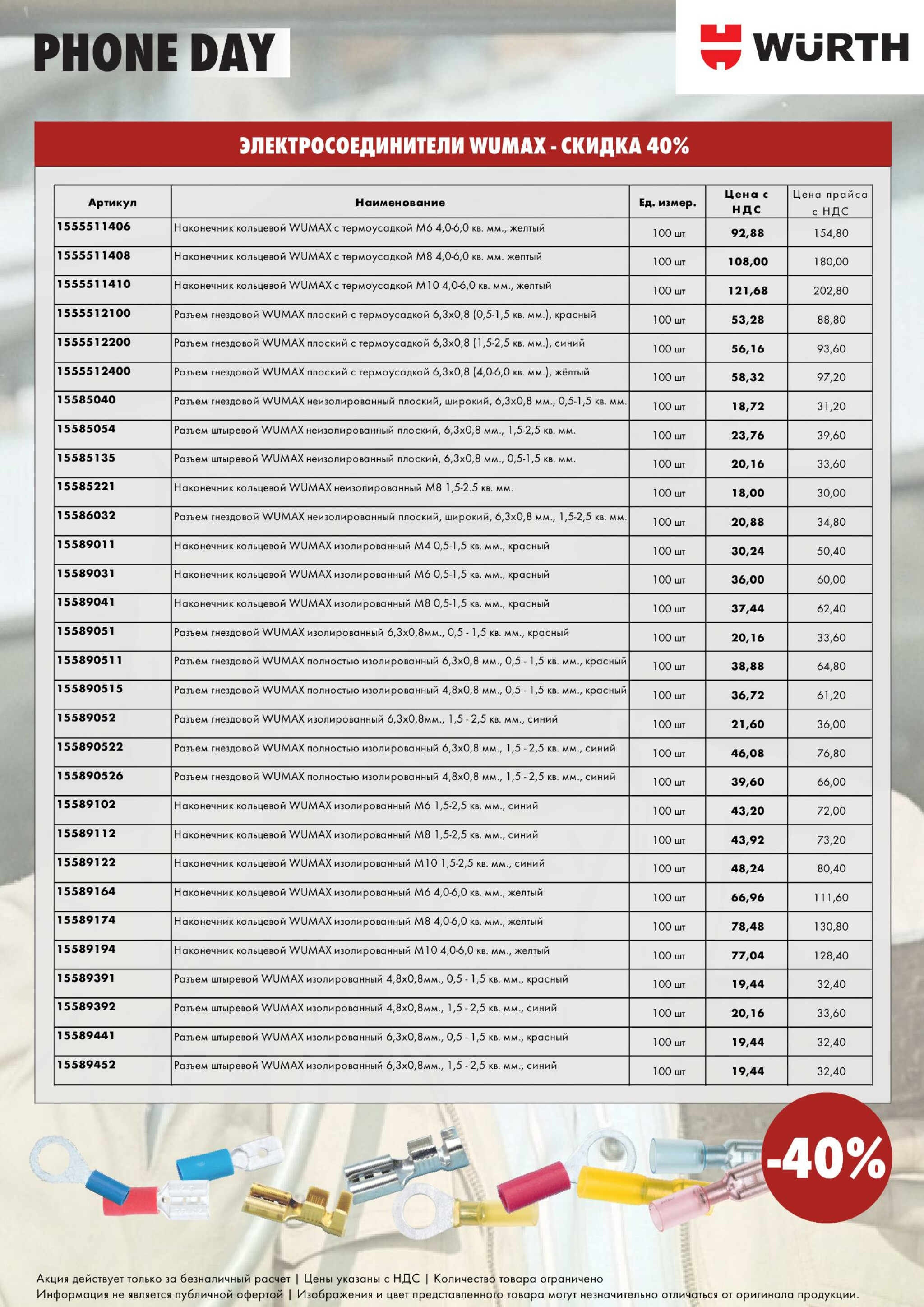 Акция - TeleDay! (Производится обслуживание только юридических лиц по безналичному расчету) 29 Июля 2025 15