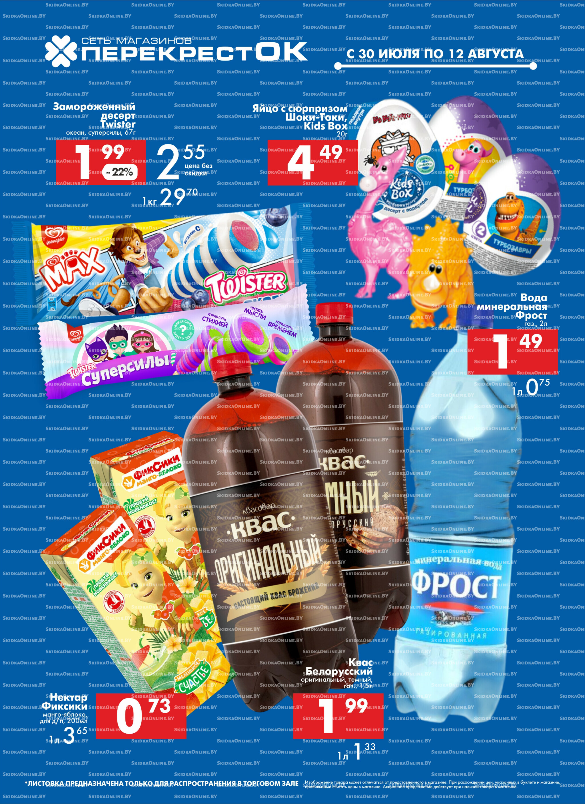 Акционное предложение! 30 Июля - 12 Августа 2025 1