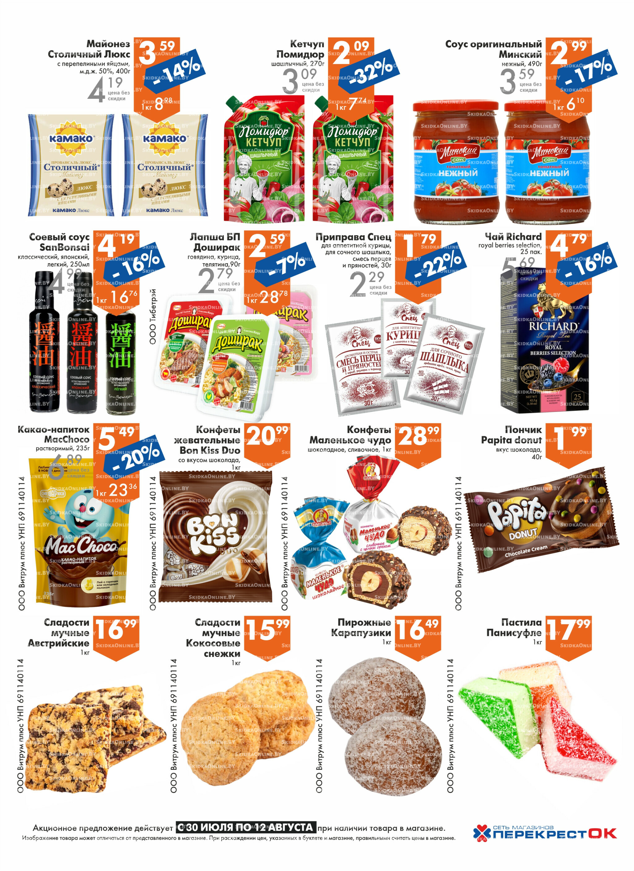 Акционное предложение! 30 Июля - 12 Августа 2025 3