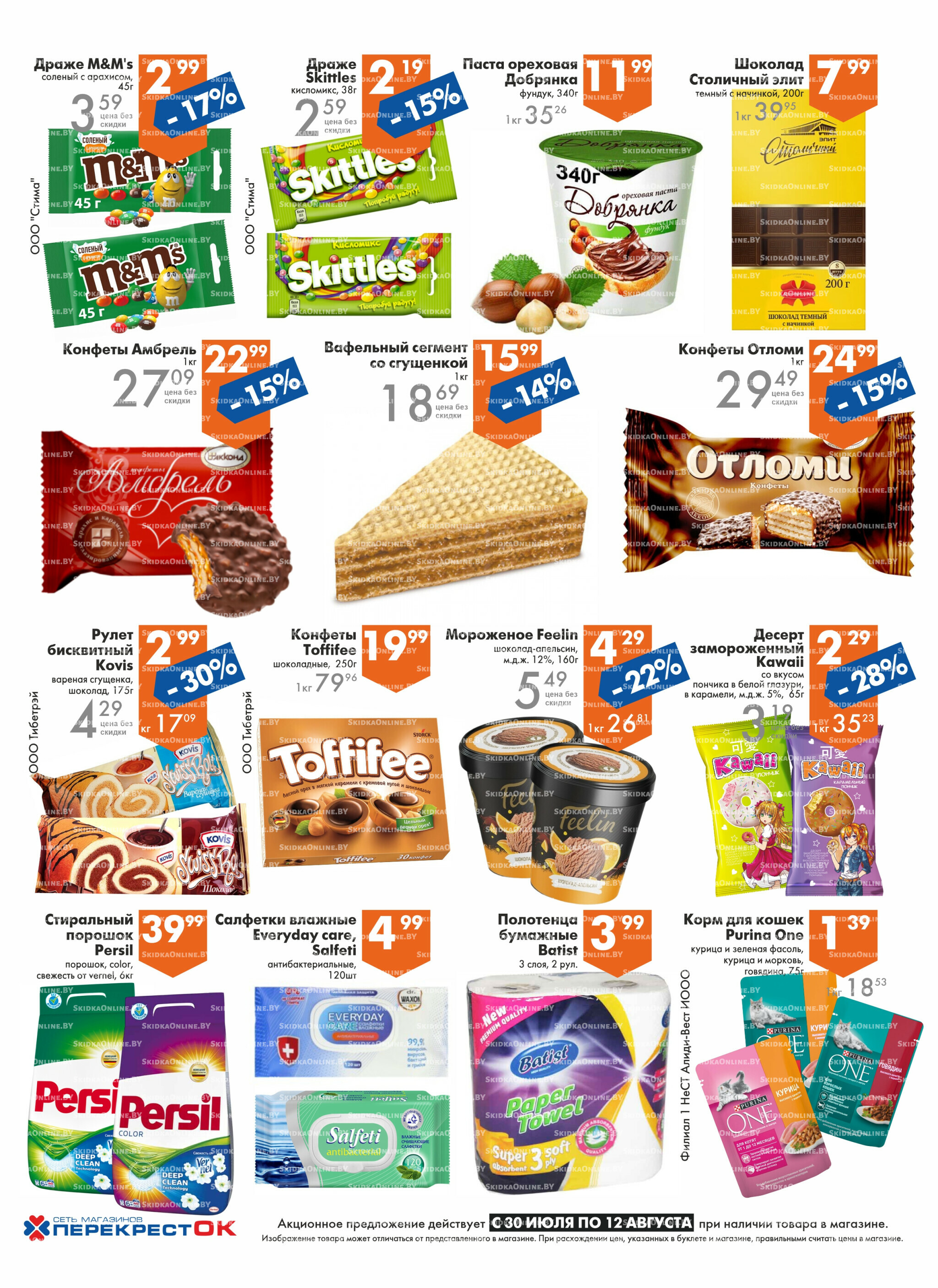 Акционное предложение! 30 Июля - 12 Августа 2025 4