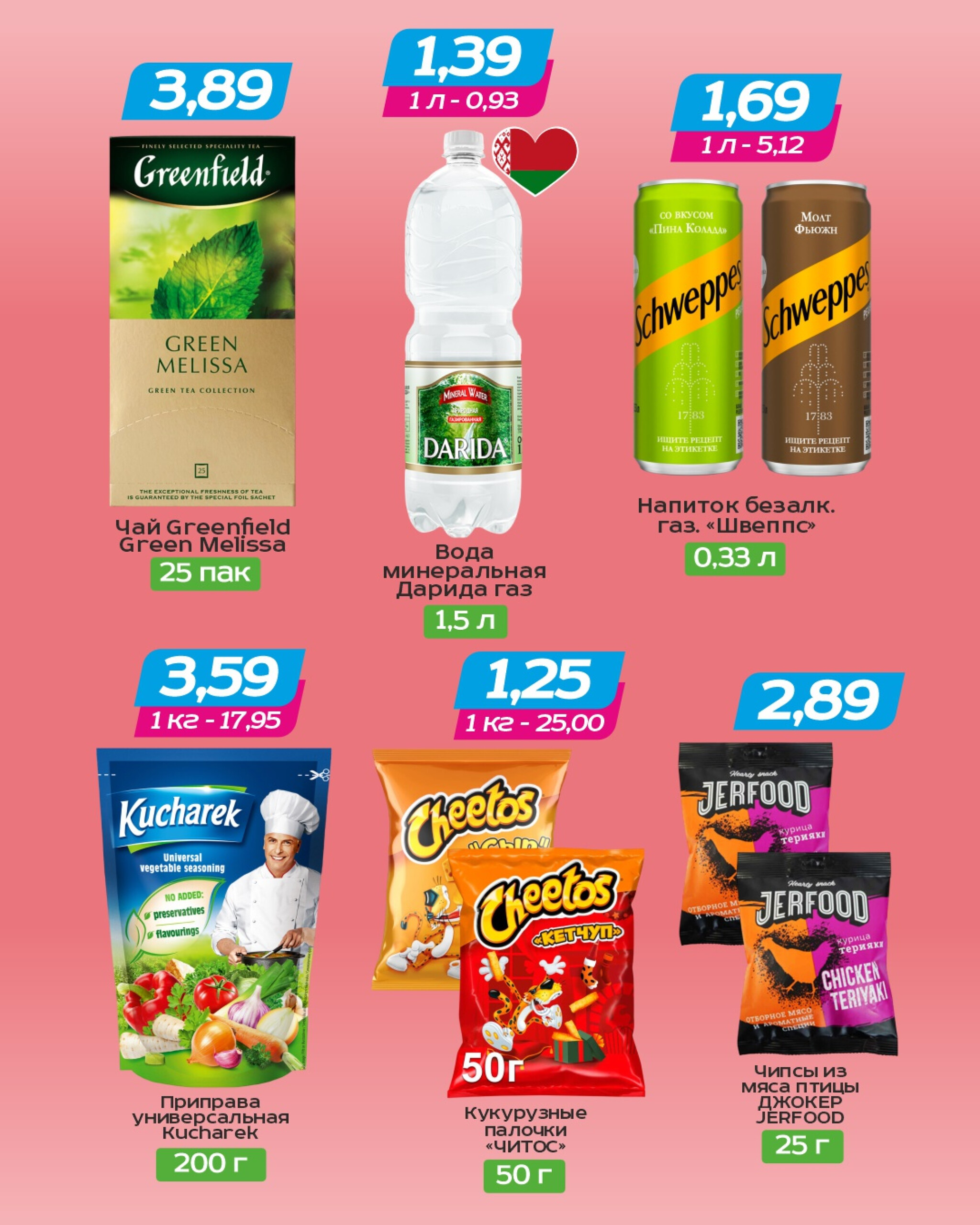 Горячие цены! 30 Июля - 12 Августа 2025 2