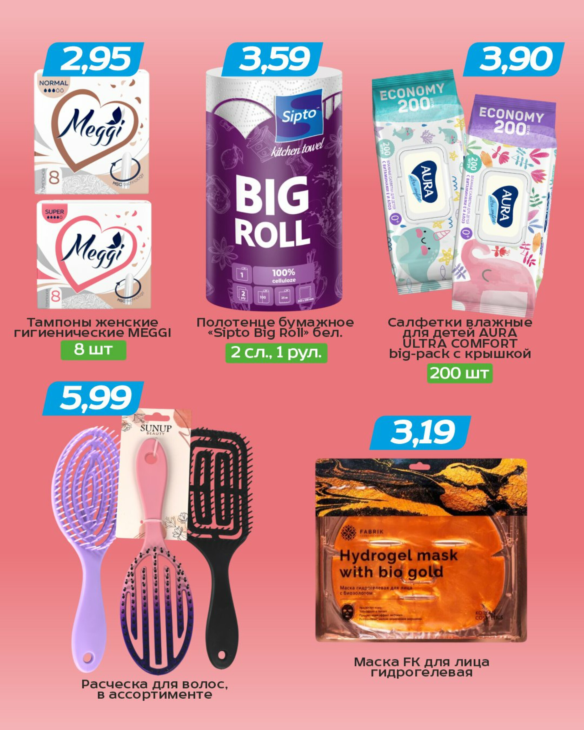 Горячие цены! 30 Июля - 12 Августа 2025 5