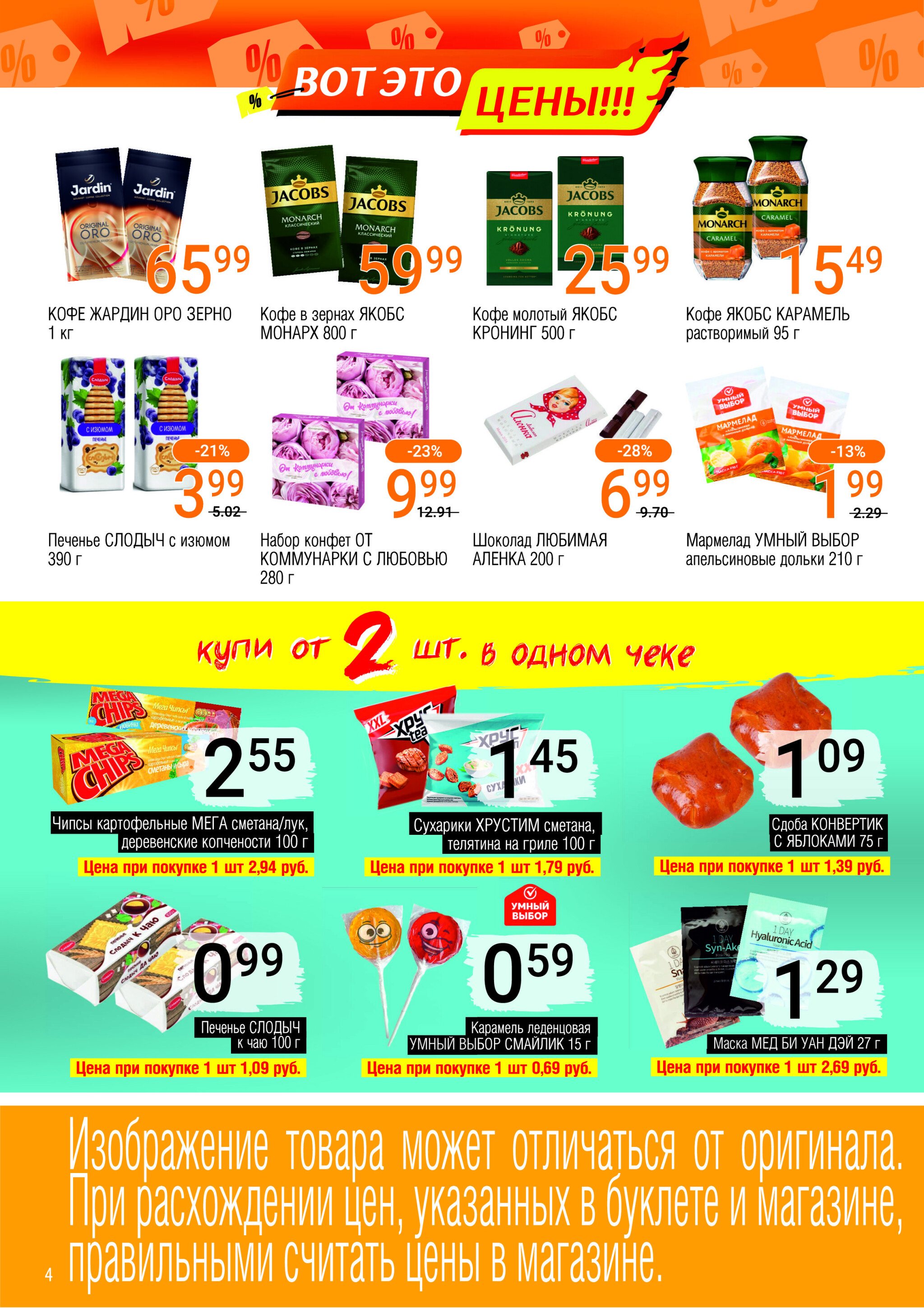 Акционный каталог 30 Июля - 12 Августа 2025 4