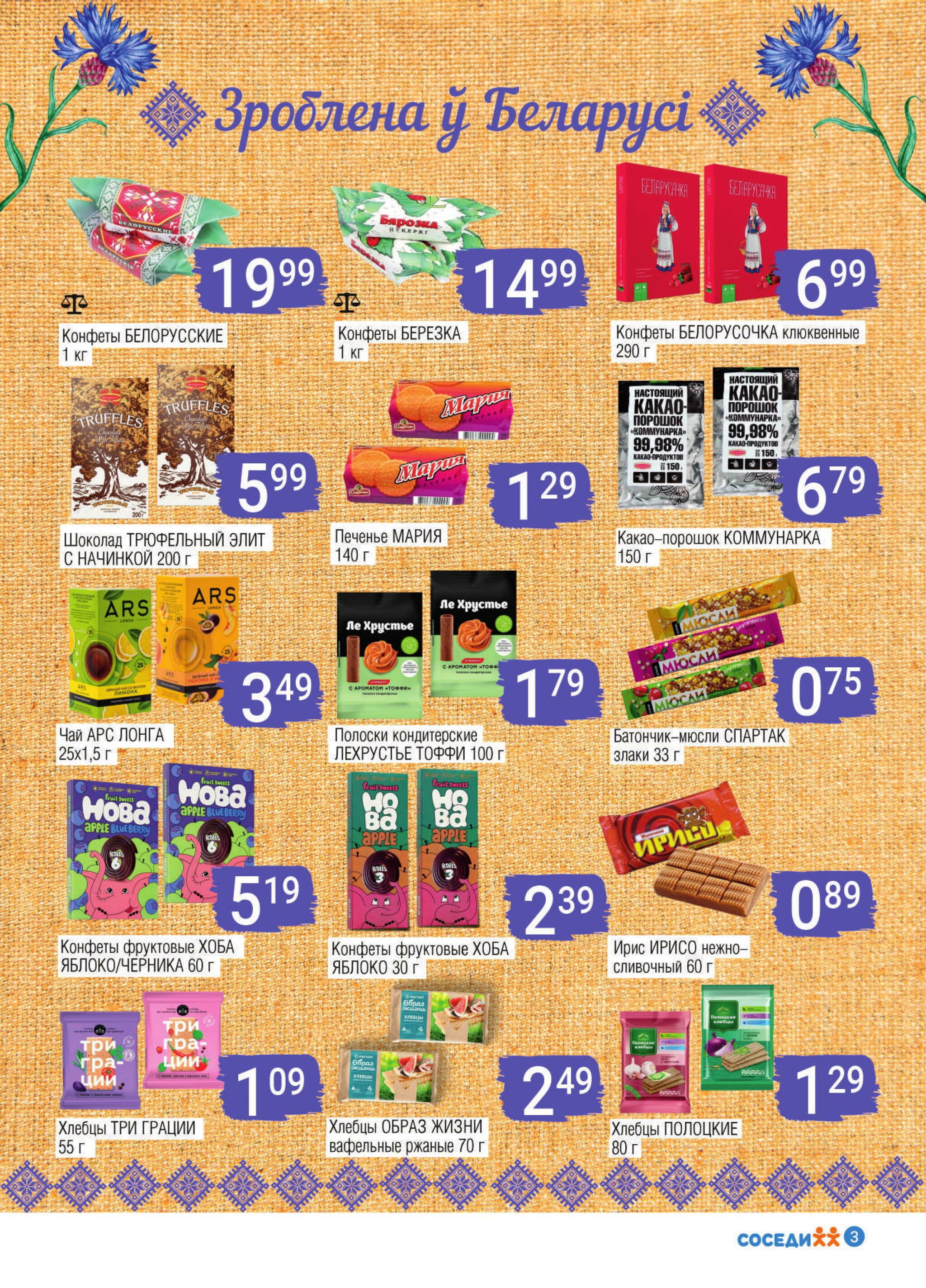 Акционная листовка! 30 Июля - 12 Августа 2025 3