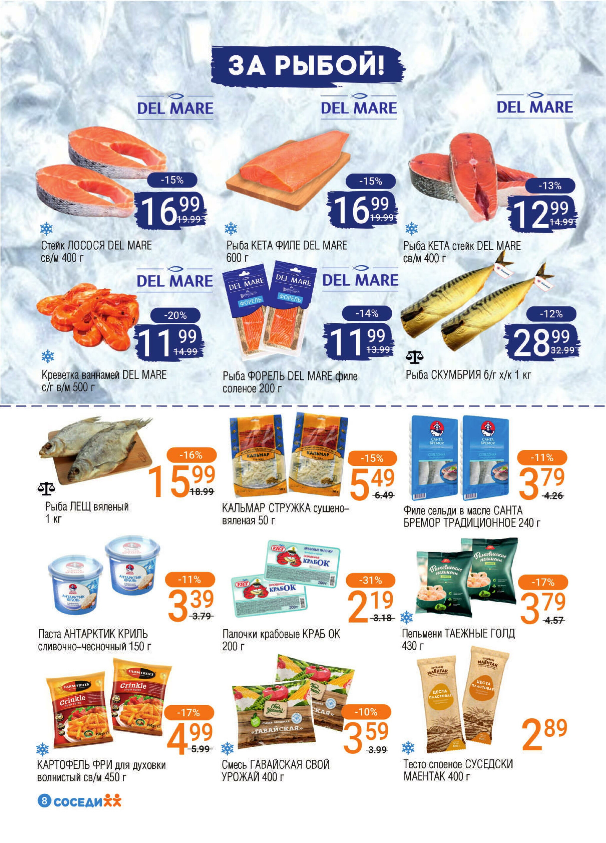 Акционная листовка! 30 Июля - 12 Августа 2025 6