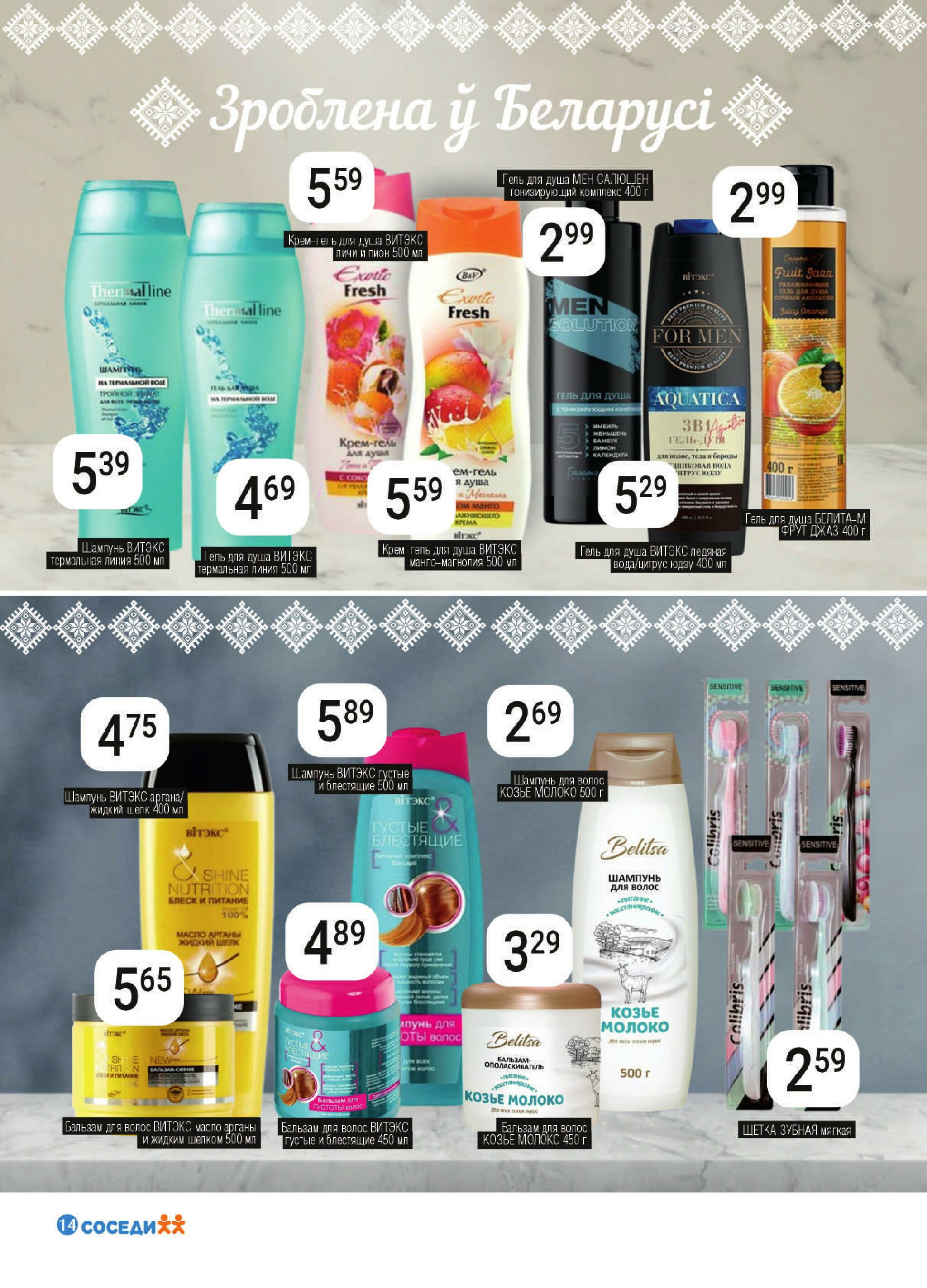 Акционная листовка! 30 Июля - 12 Августа 2025 12