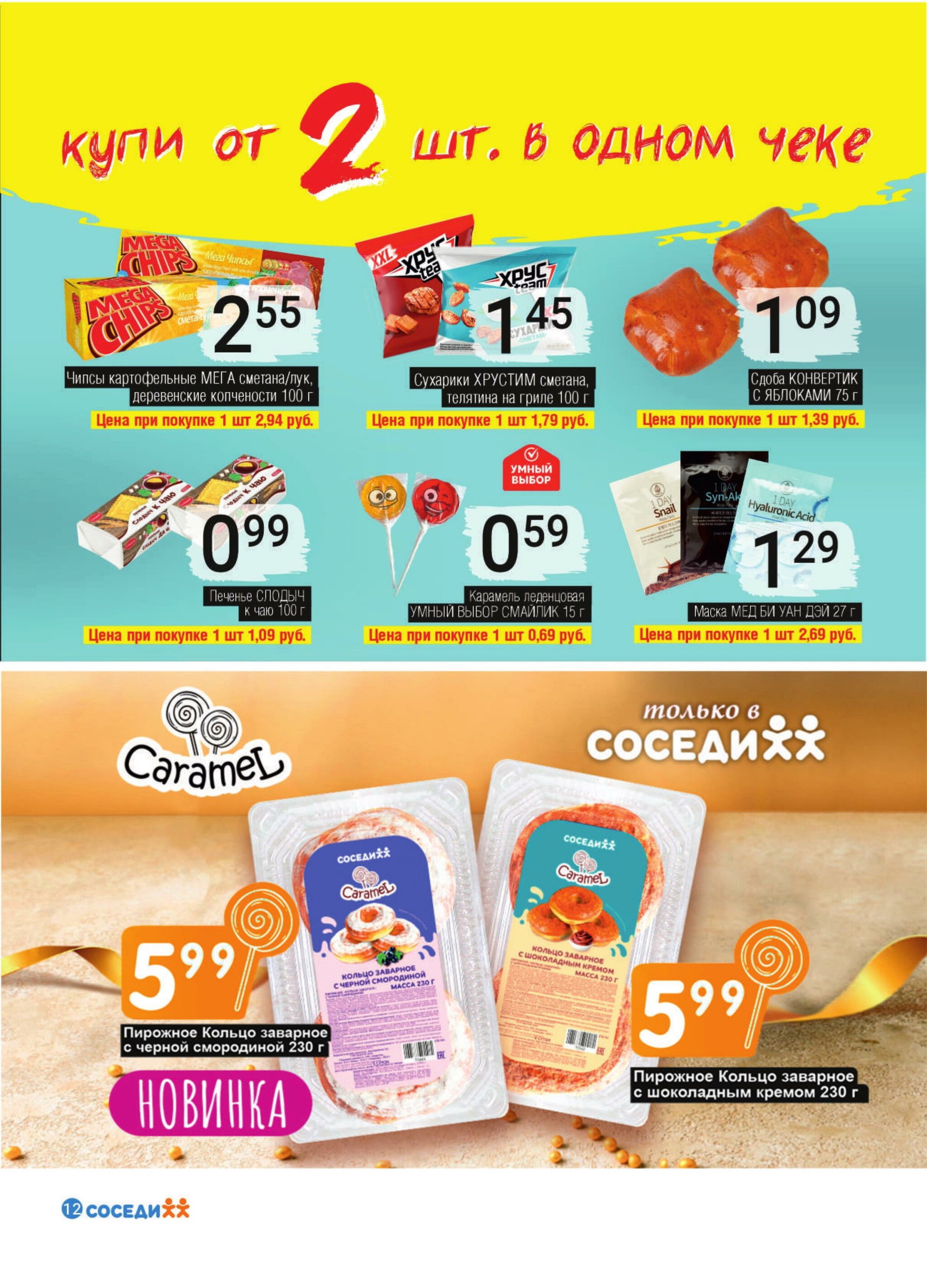 Акционная листовка! 30 Июля - 12 Августа 2025 10