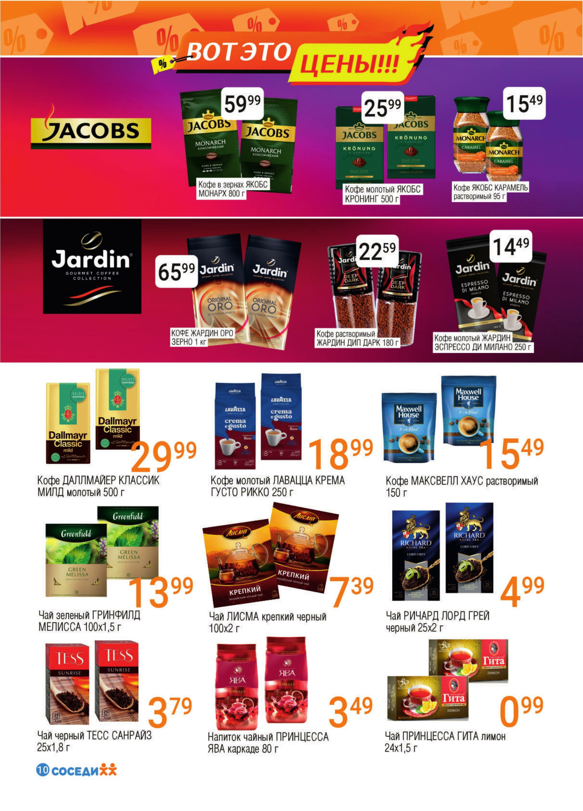 Акционная листовка! 30 Июля - 12 Августа 2025 8