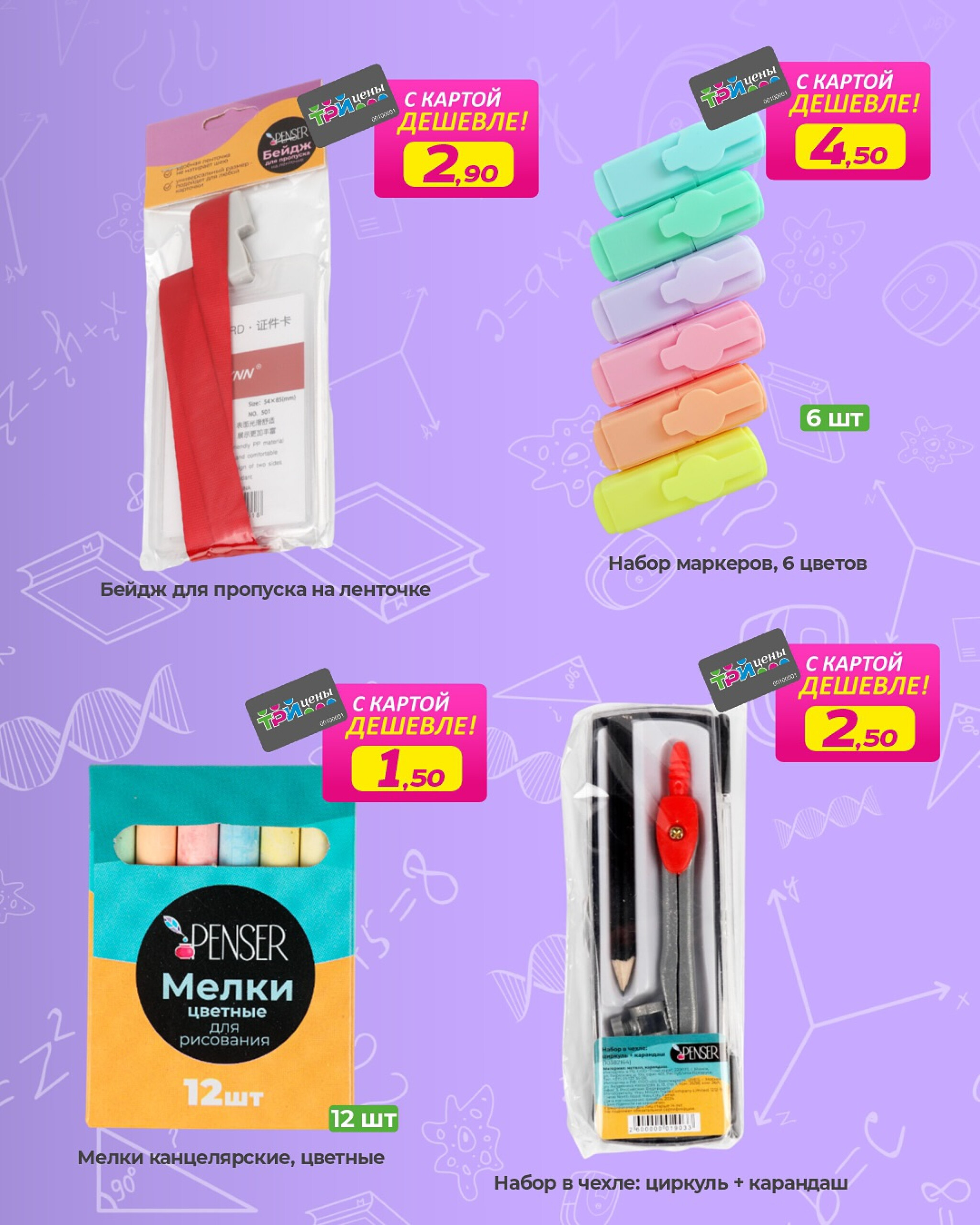 С картой «Три цены» дешевле 30 Июля - 12 Августа 2025 4