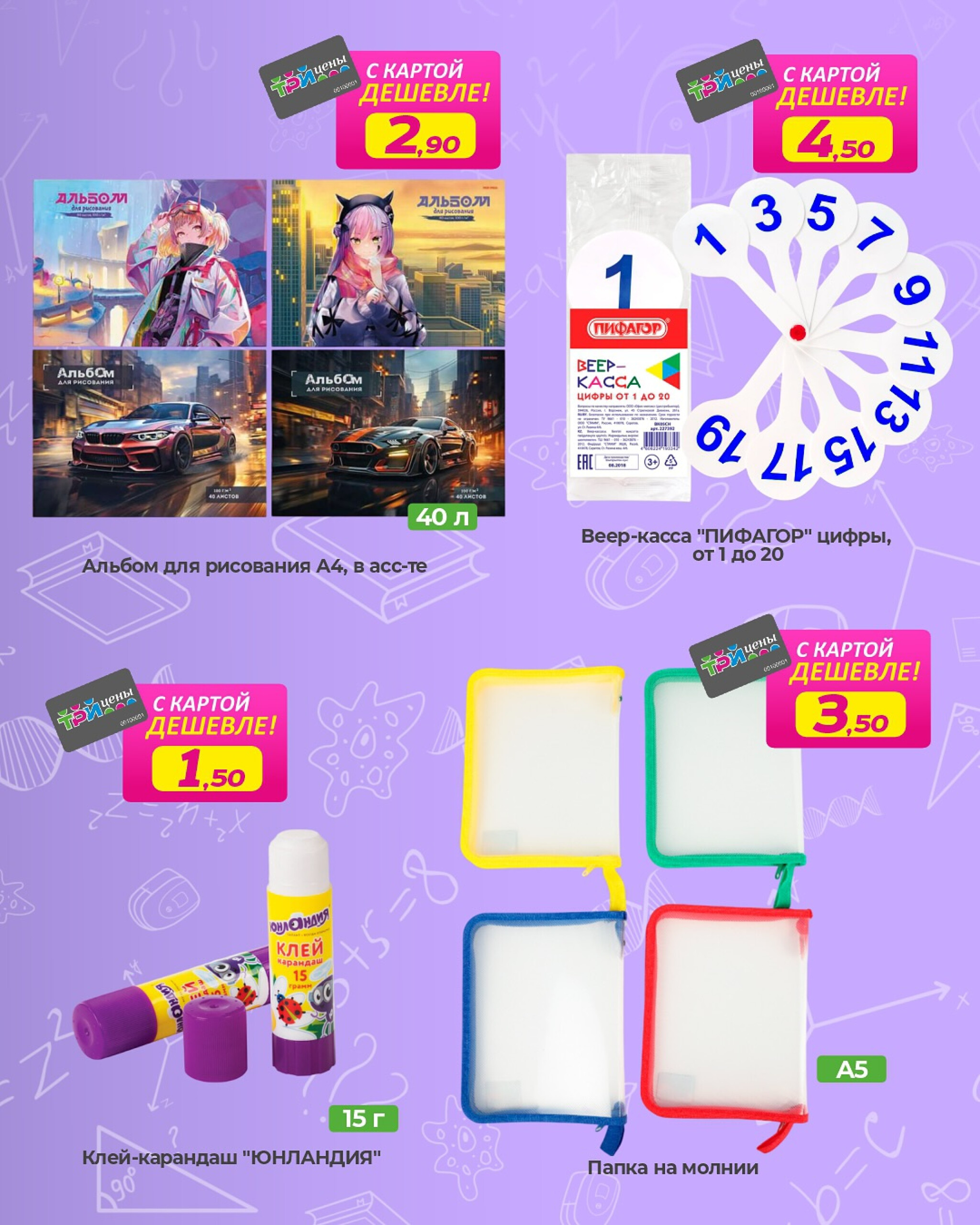 С картой «Три цены» дешевле 30 Июля - 12 Августа 2025 5