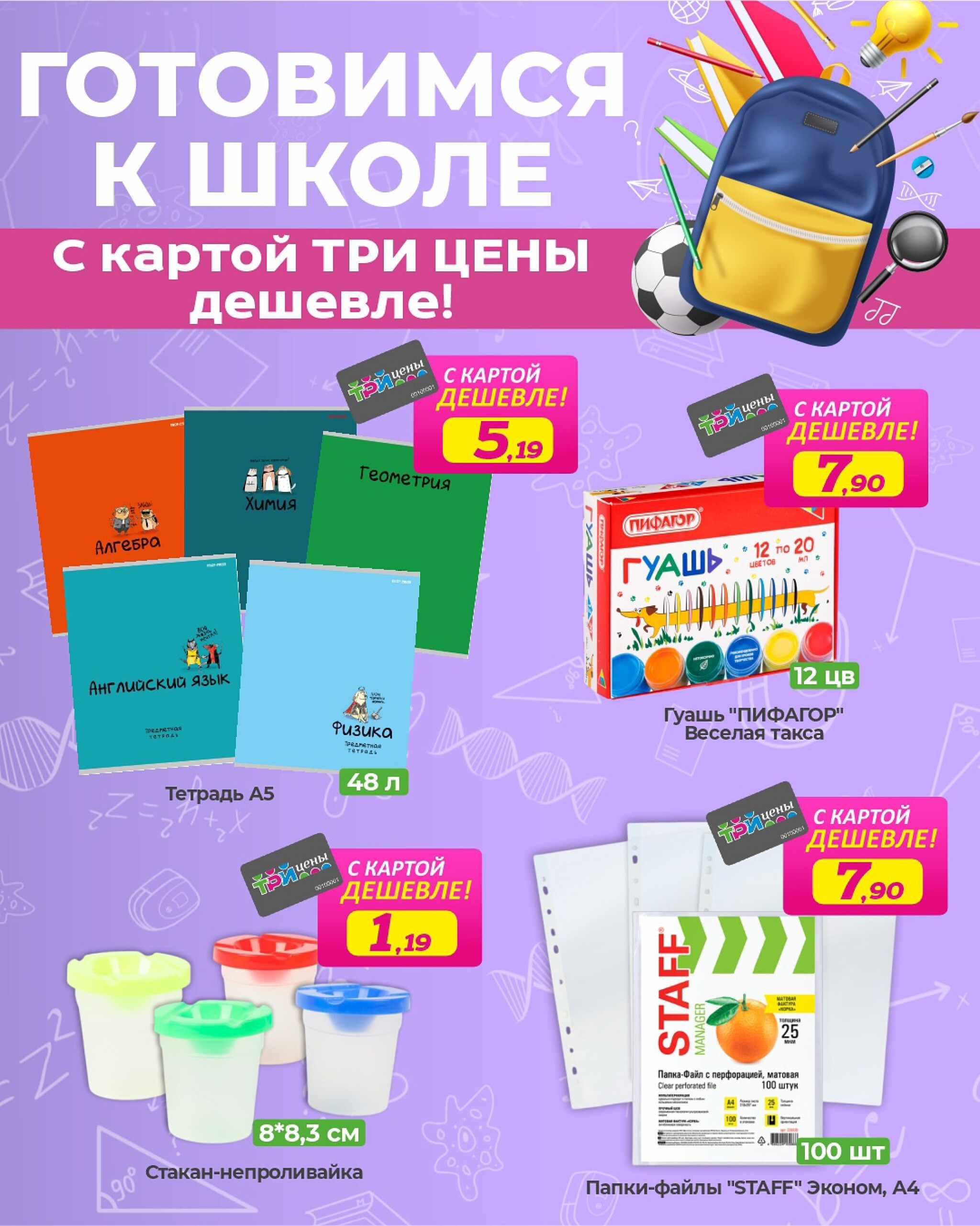 С картой «Три цены» дешевле 30 Июля - 12 Августа 2025 1