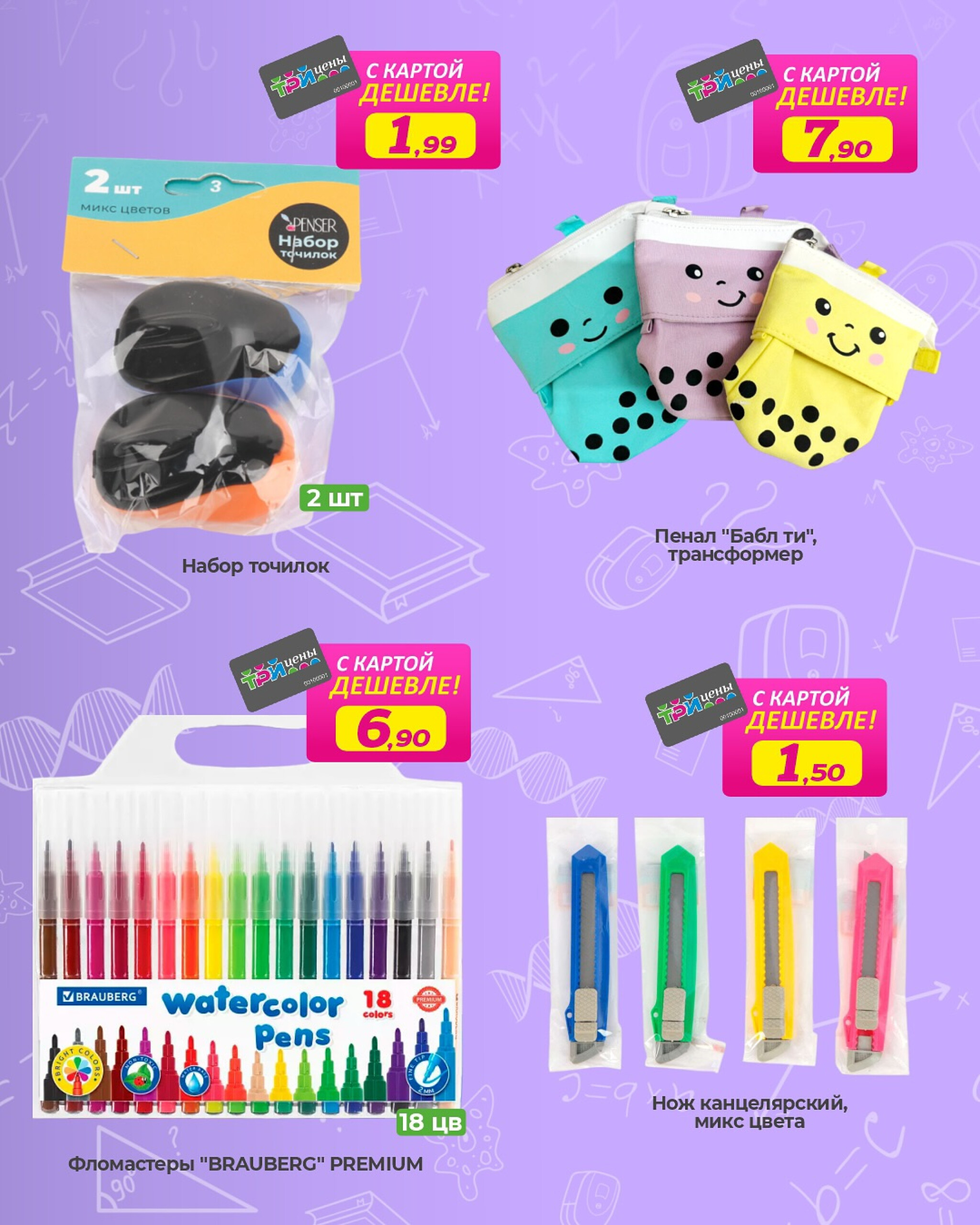 С картой «Три цены» дешевле 30 Июля - 12 Августа 2025 6