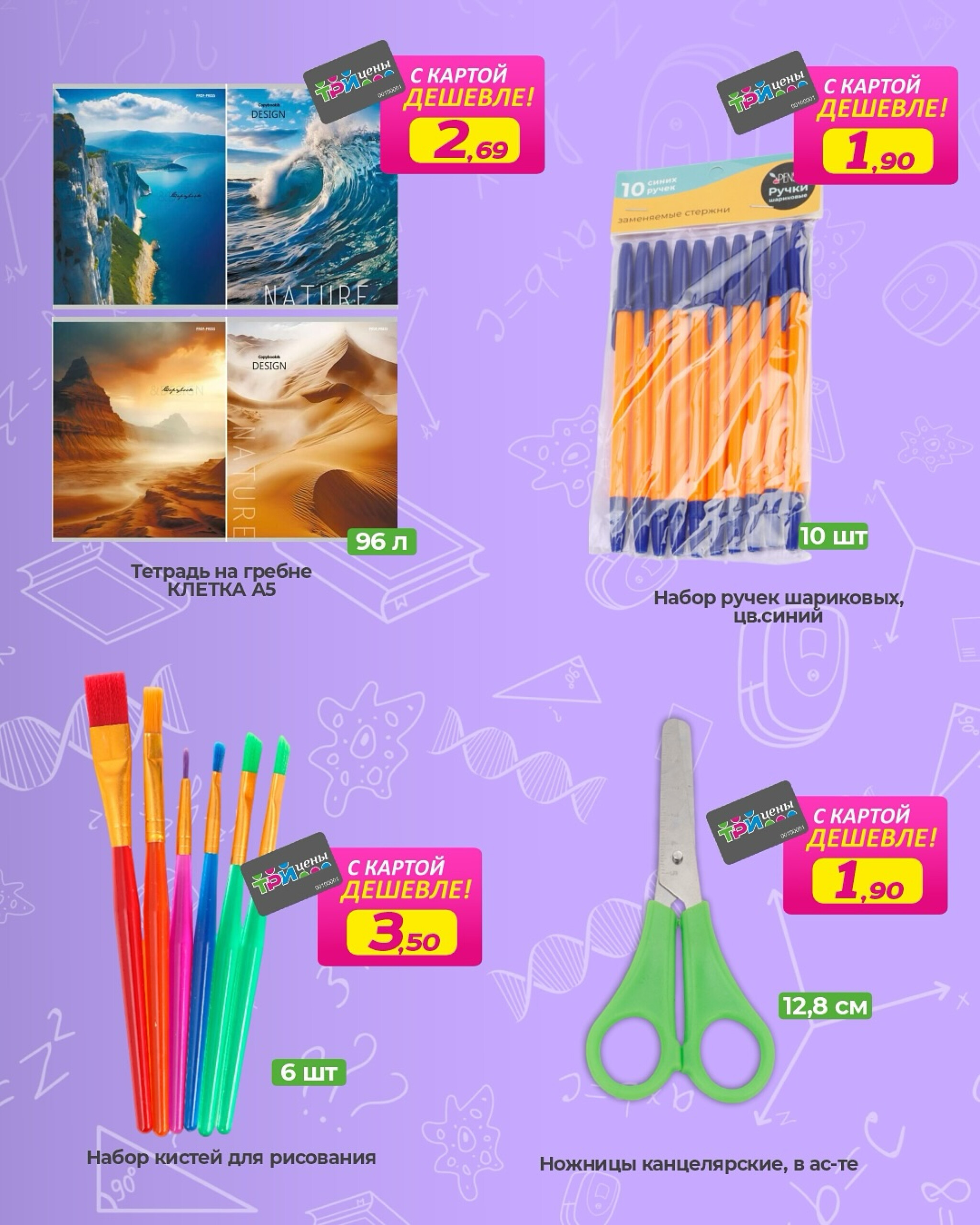 С картой «Три цены» дешевле 30 Июля - 12 Августа 2025 2