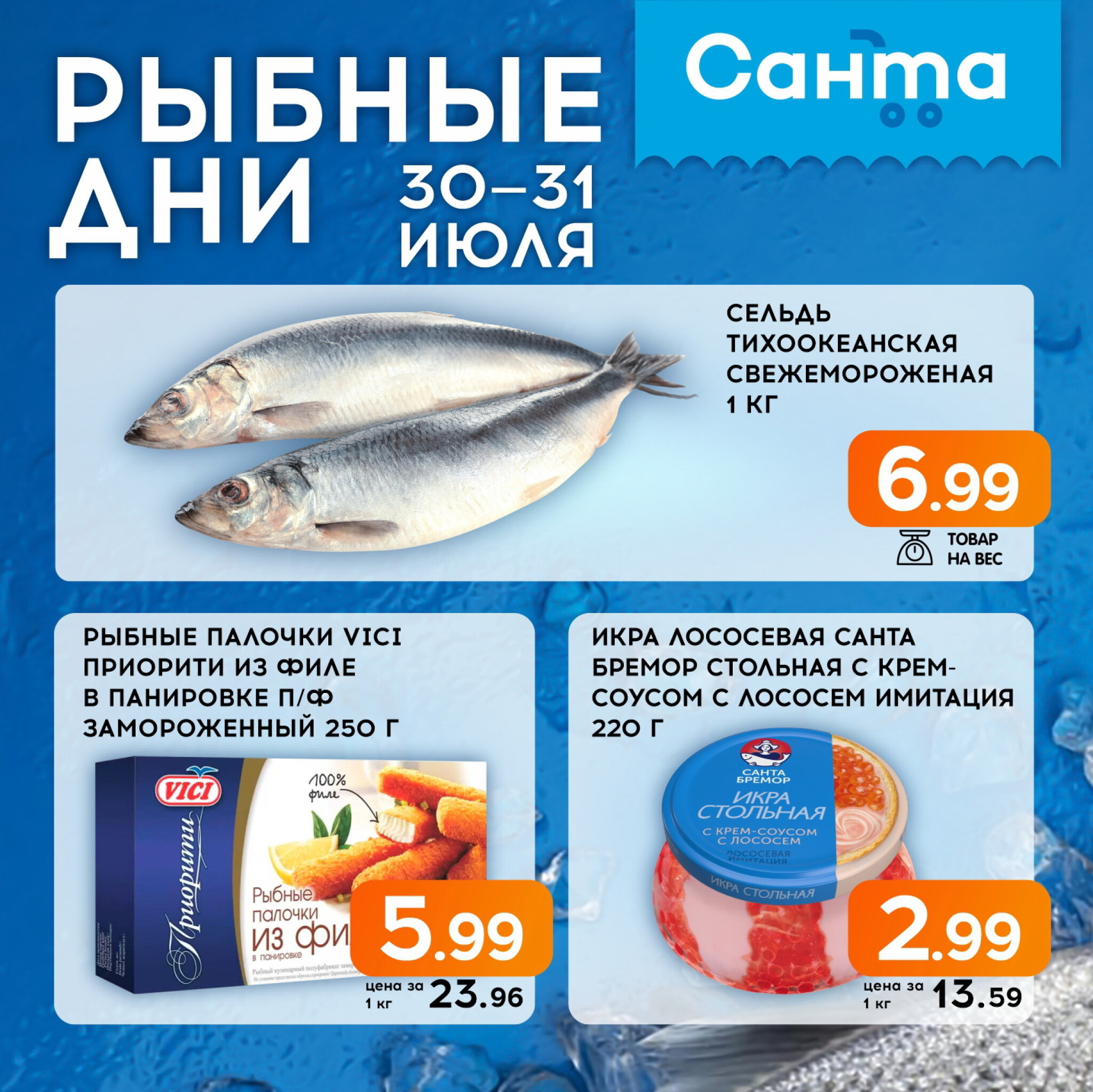 Рыбные дни! 30  - 31 Июля 2025 1