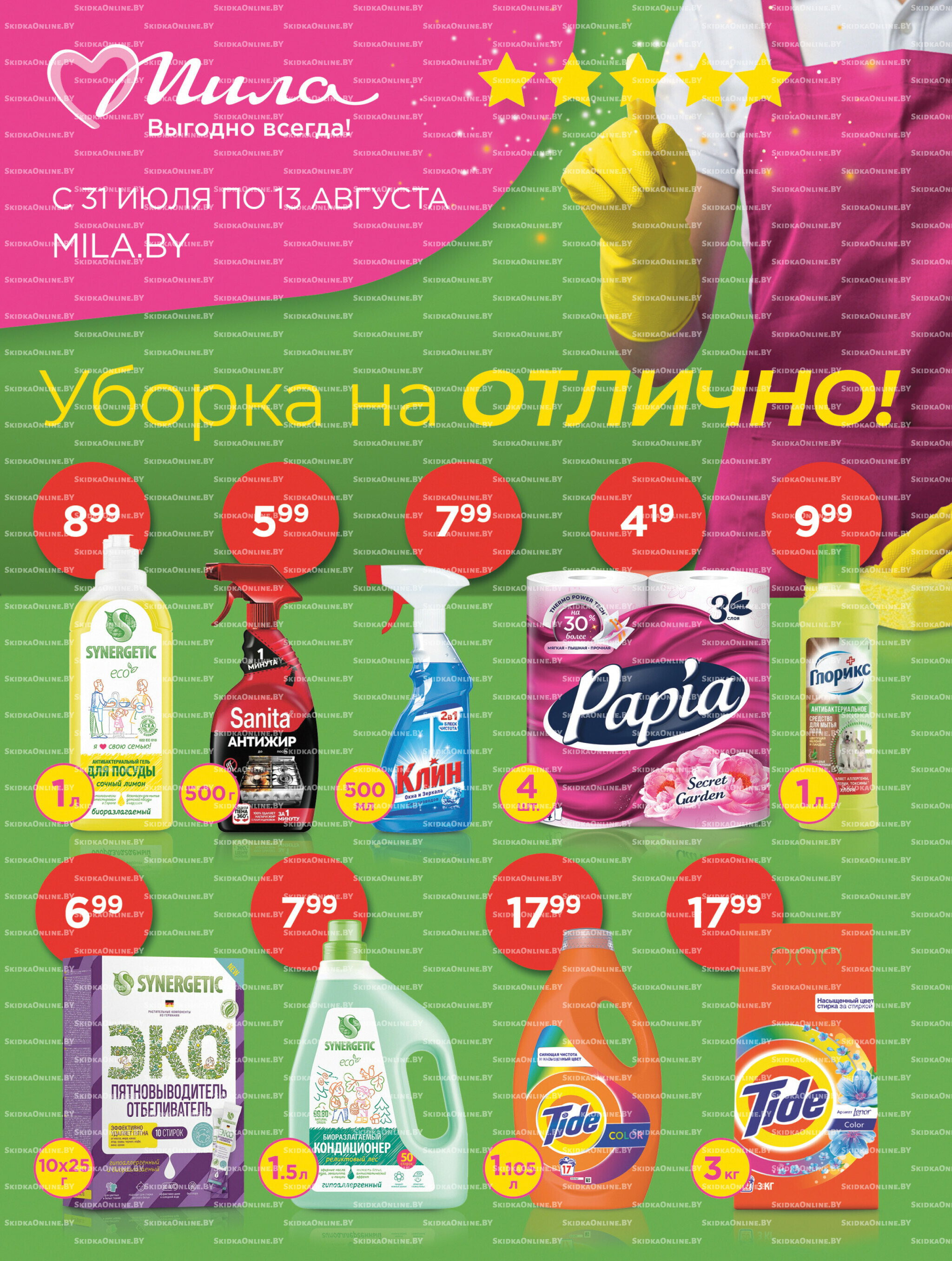 Акционный каталог 31 Июля - 13 Августа 2025 1