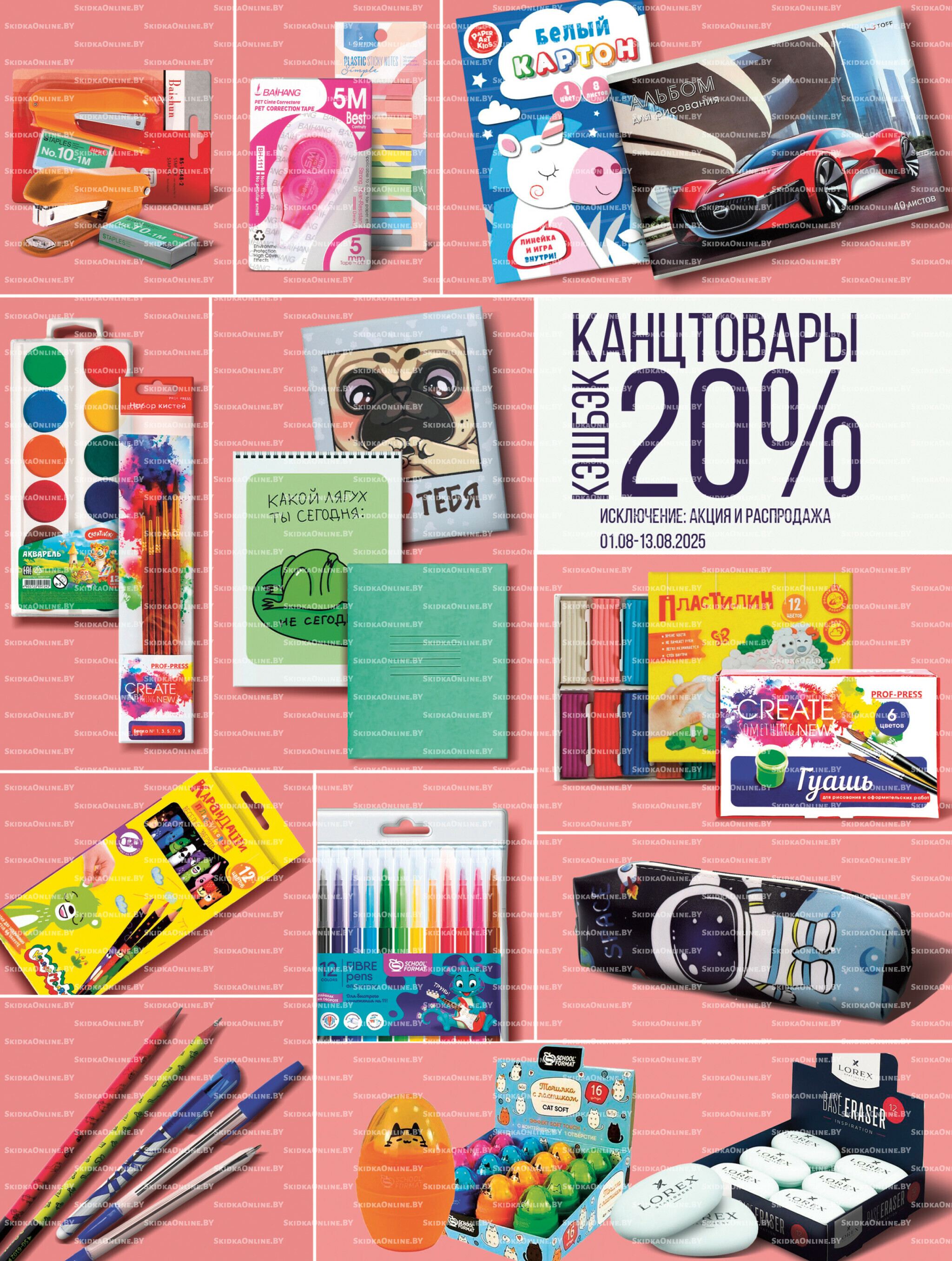 Акционный каталог 31 Июля - 13 Августа 2025 32