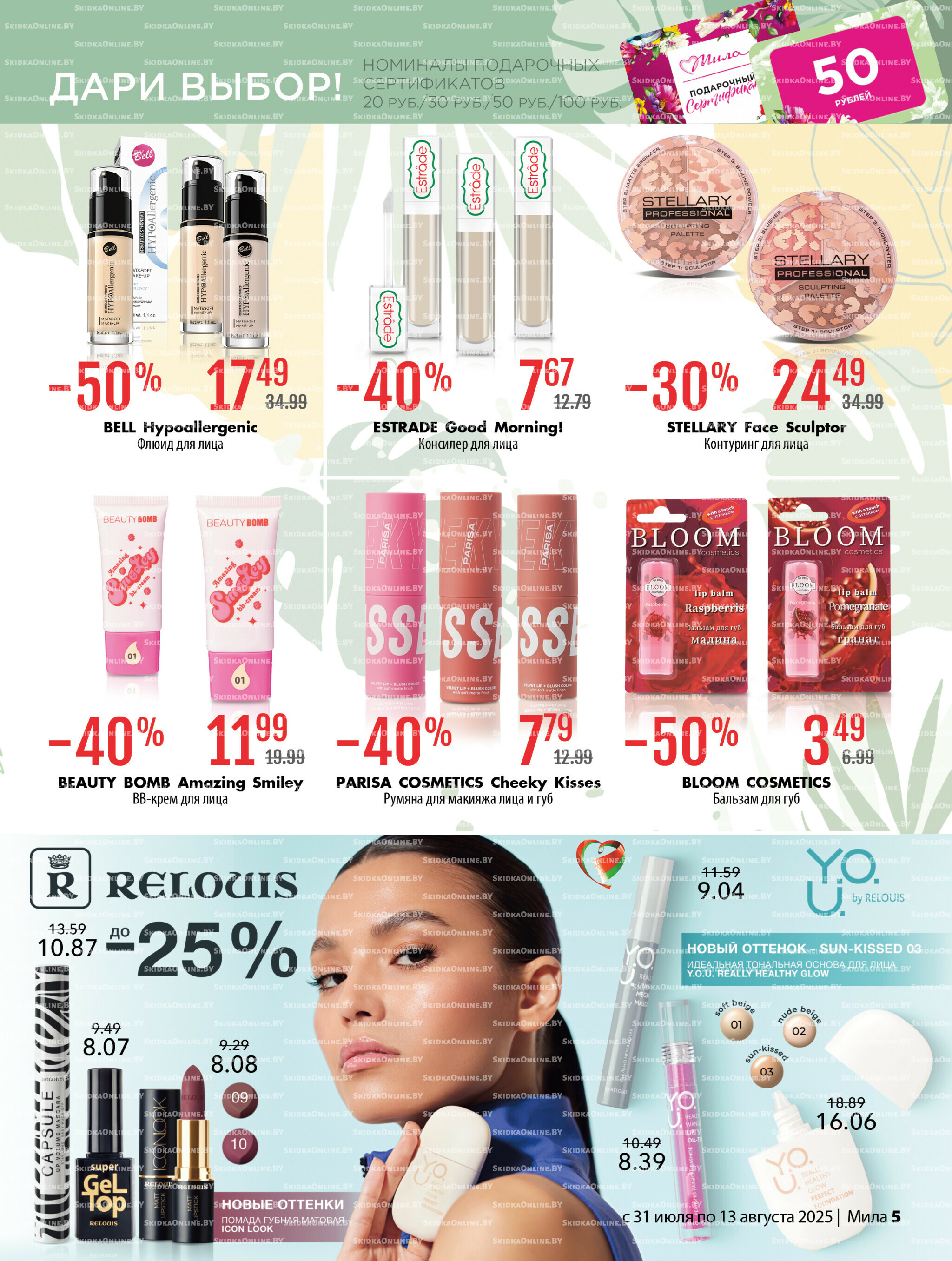 Акционный каталог 31 Июля - 13 Августа 2025 5
