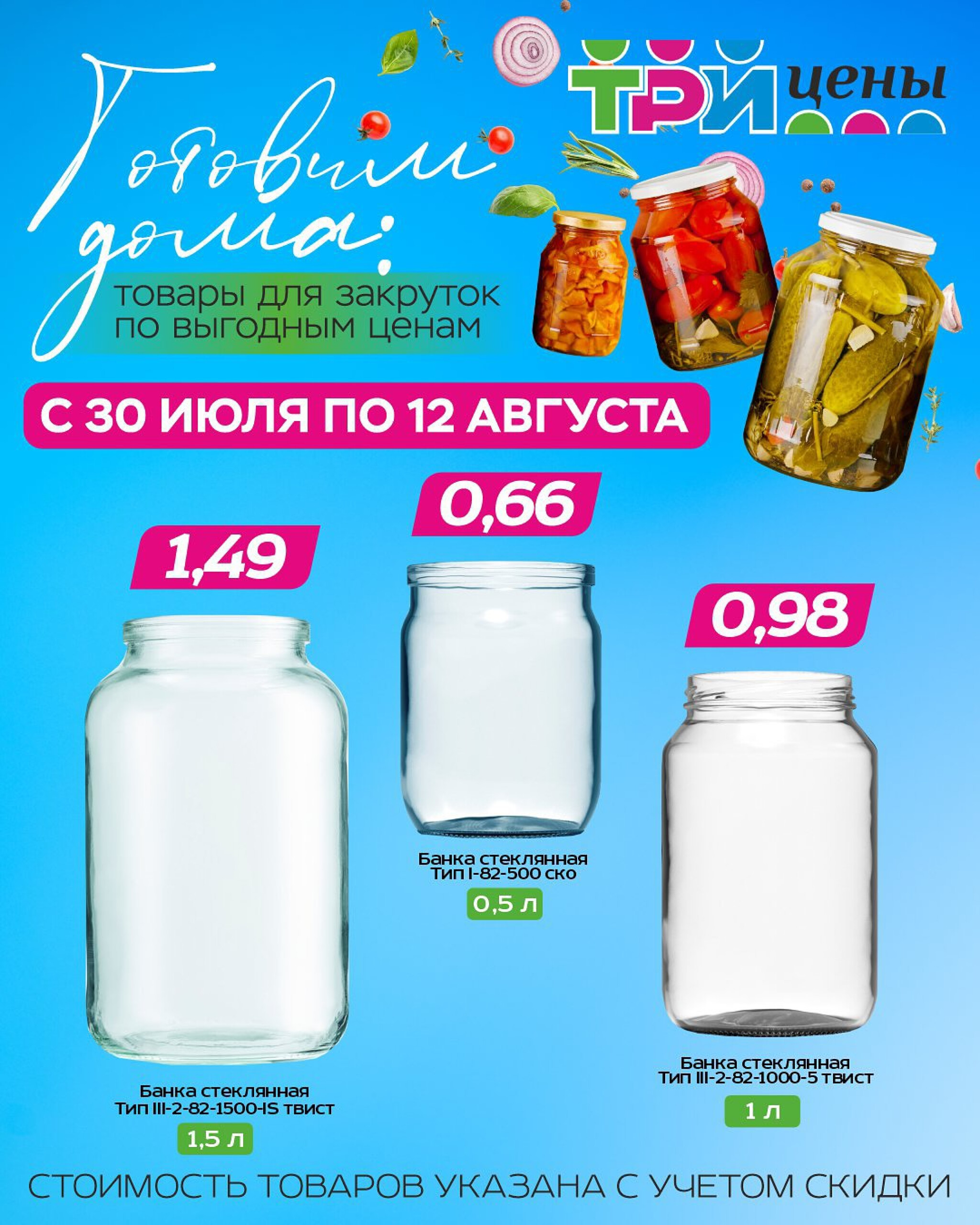 Готовим дома вместе 30 Июля - 12 Августа 2025 1