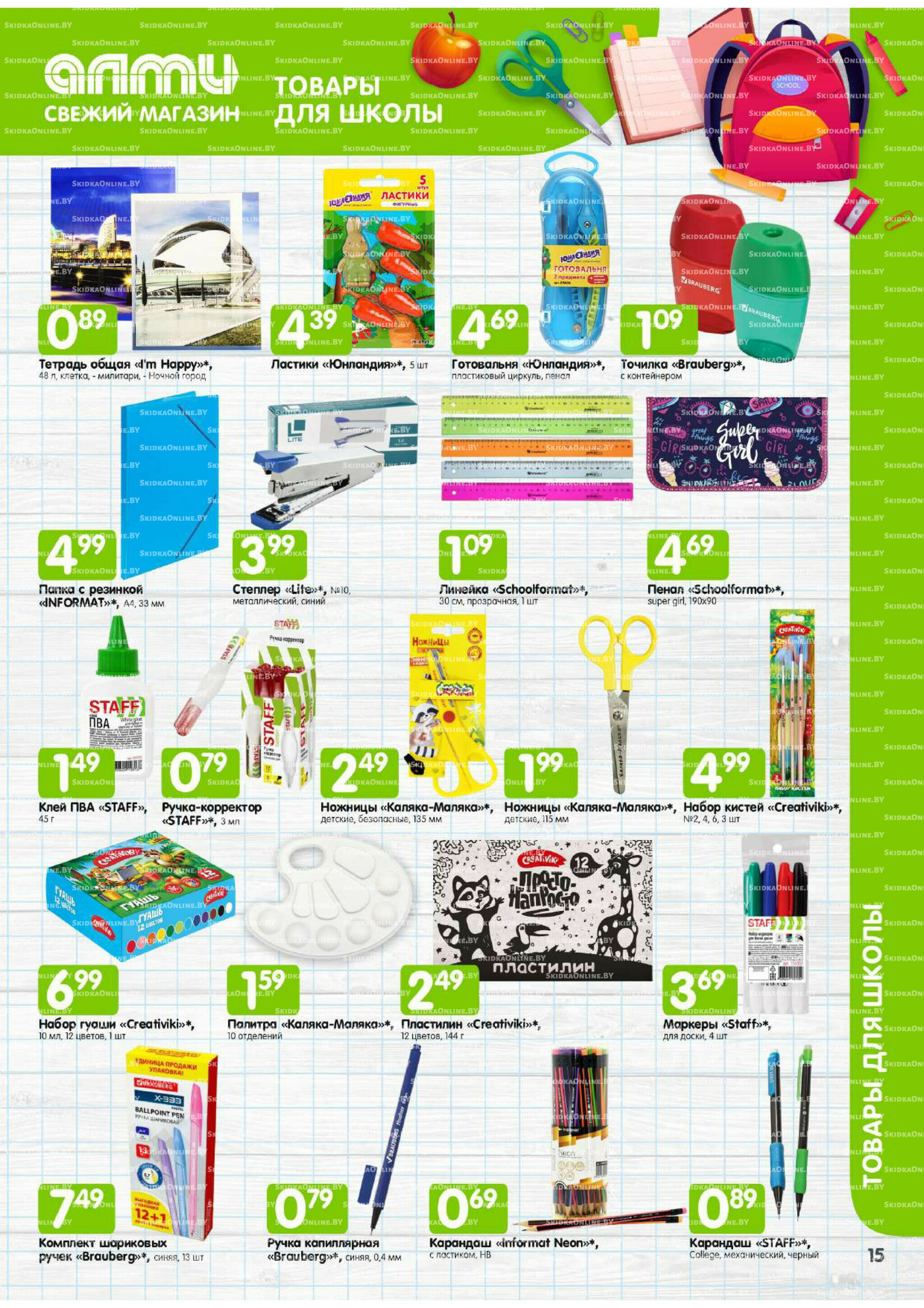 Месяц акционных предложений! (Алми только для универсамов) 1  - 31 Августа 2025 15