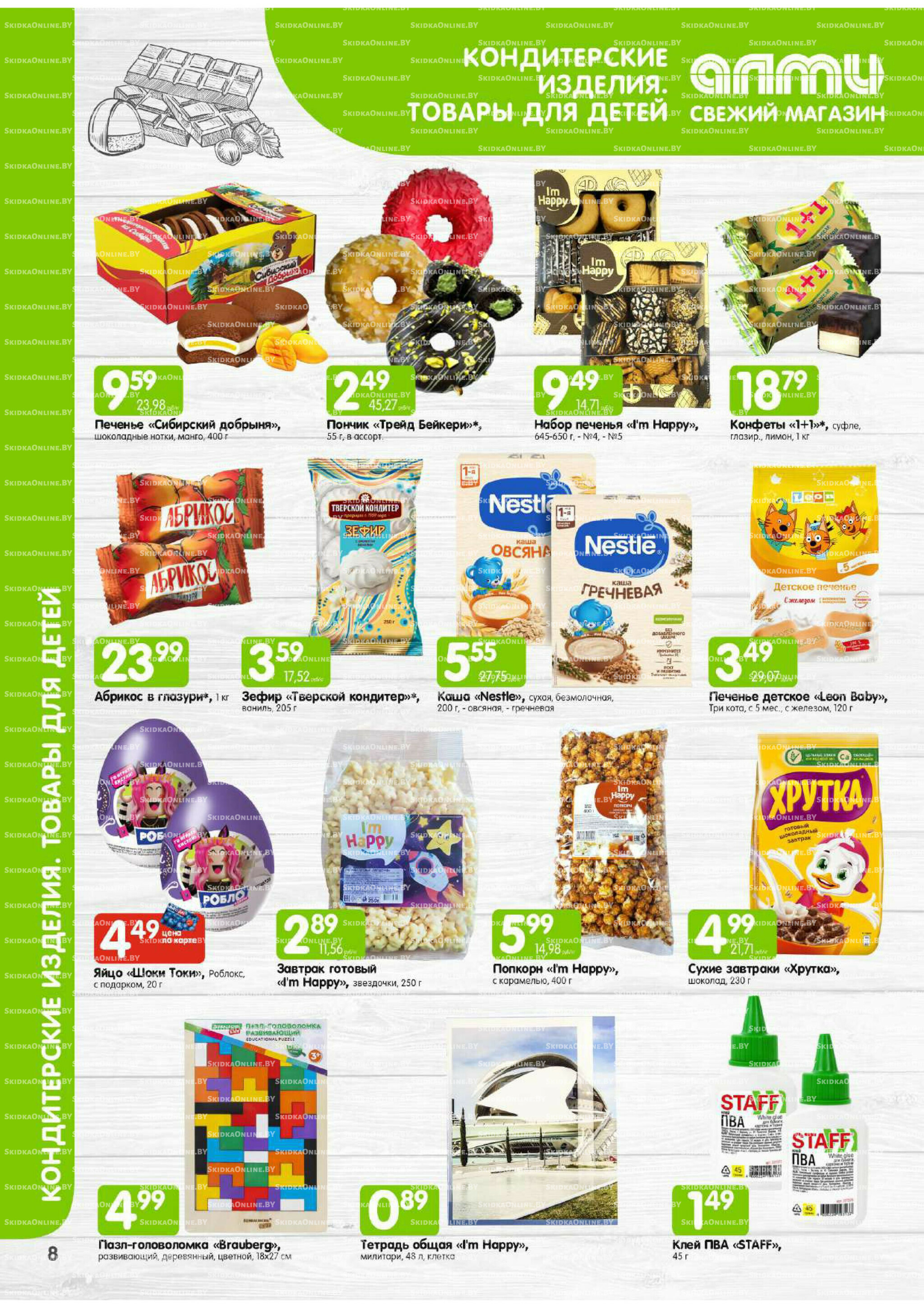 Месяц акционных предложений! (только для гастрономов Алми) 1  - 31 Августа 2025 8