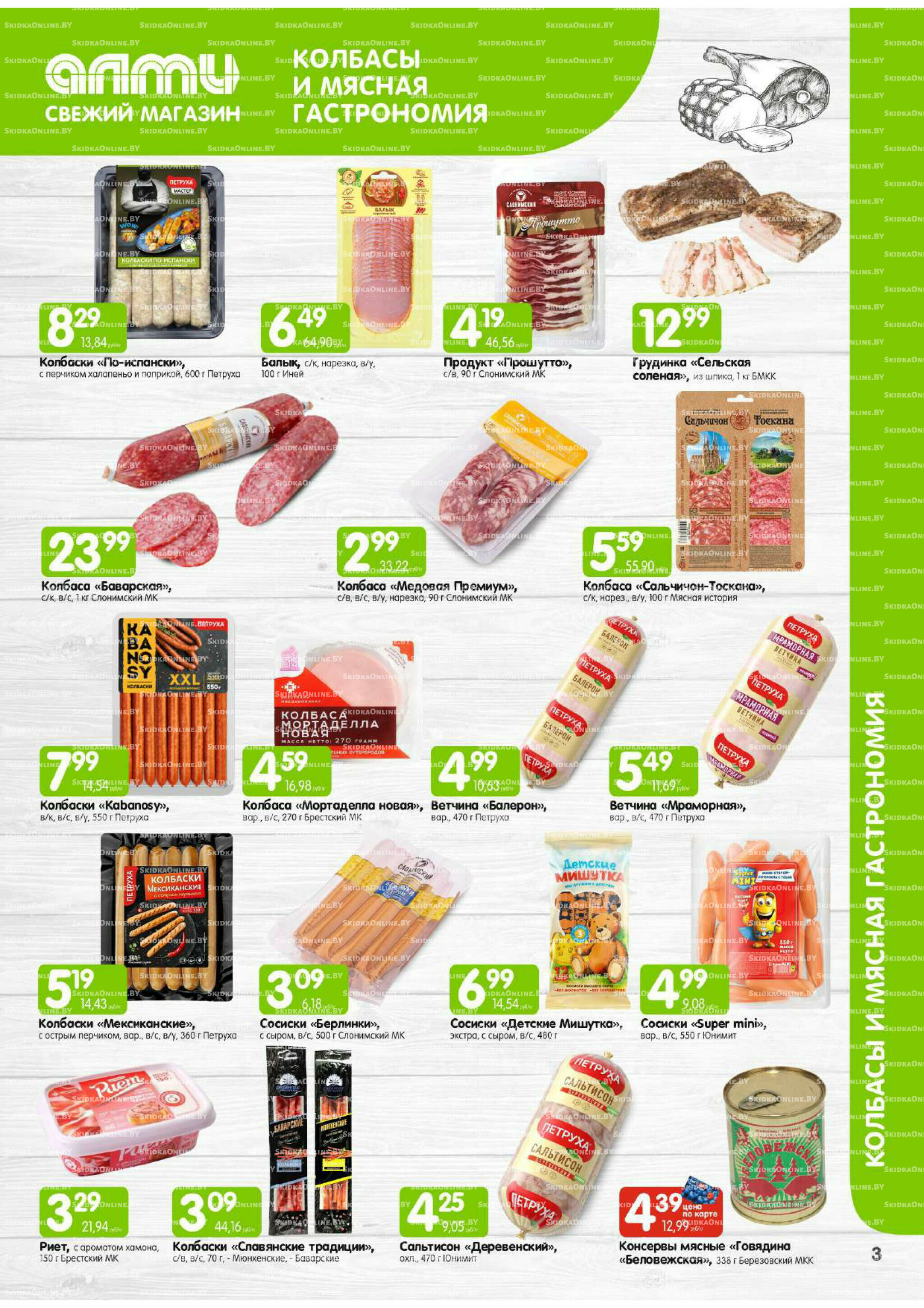 Месяц акционных предложений! (только для гастрономов Алми) 1  - 31 Августа 2025 3