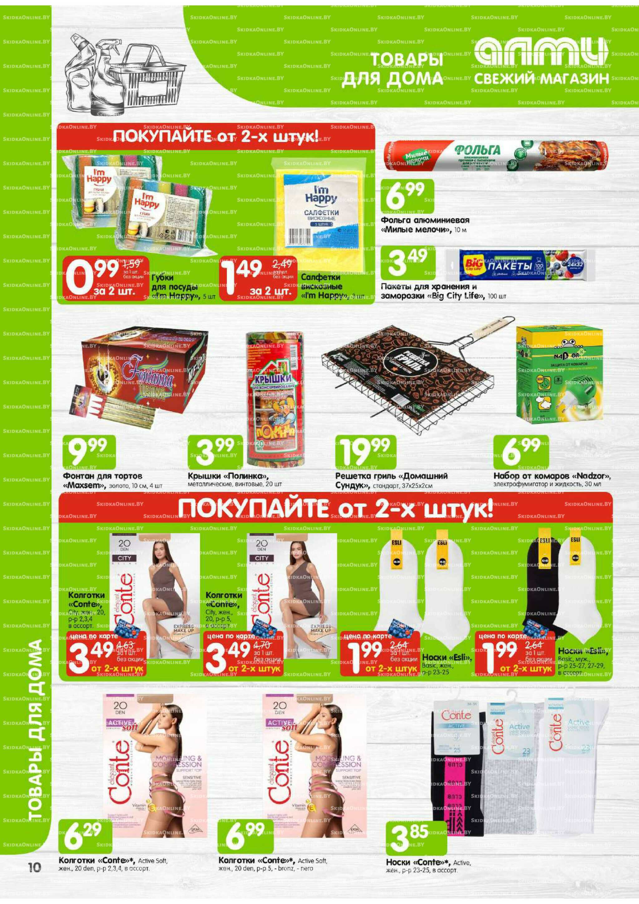 Месяц акционных предложений! (только для гастрономов Алми) 1  - 31 Августа 2025 10