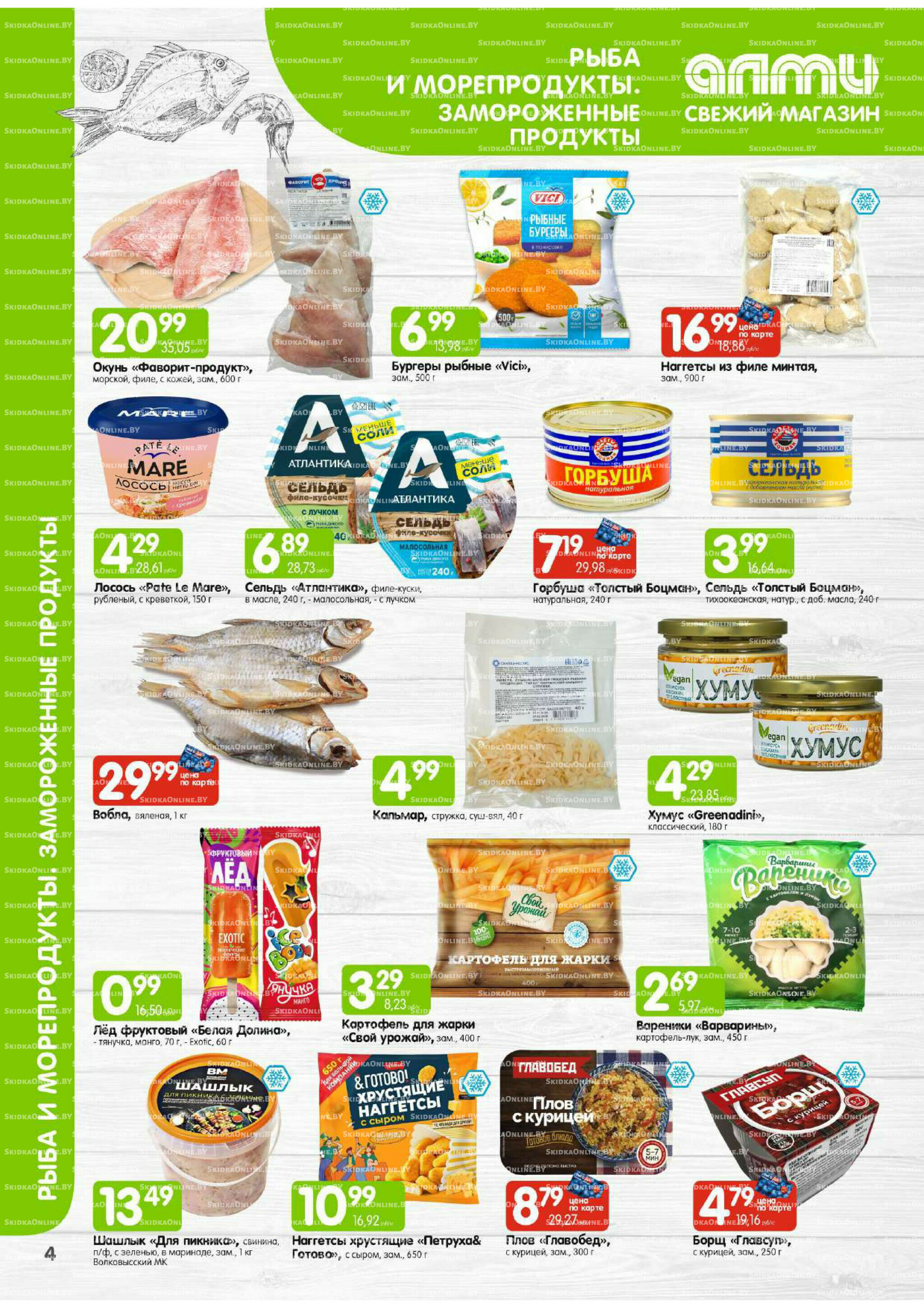 Месяц акционных предложений! (только для гастрономов Алми) 1  - 31 Августа 2025 4