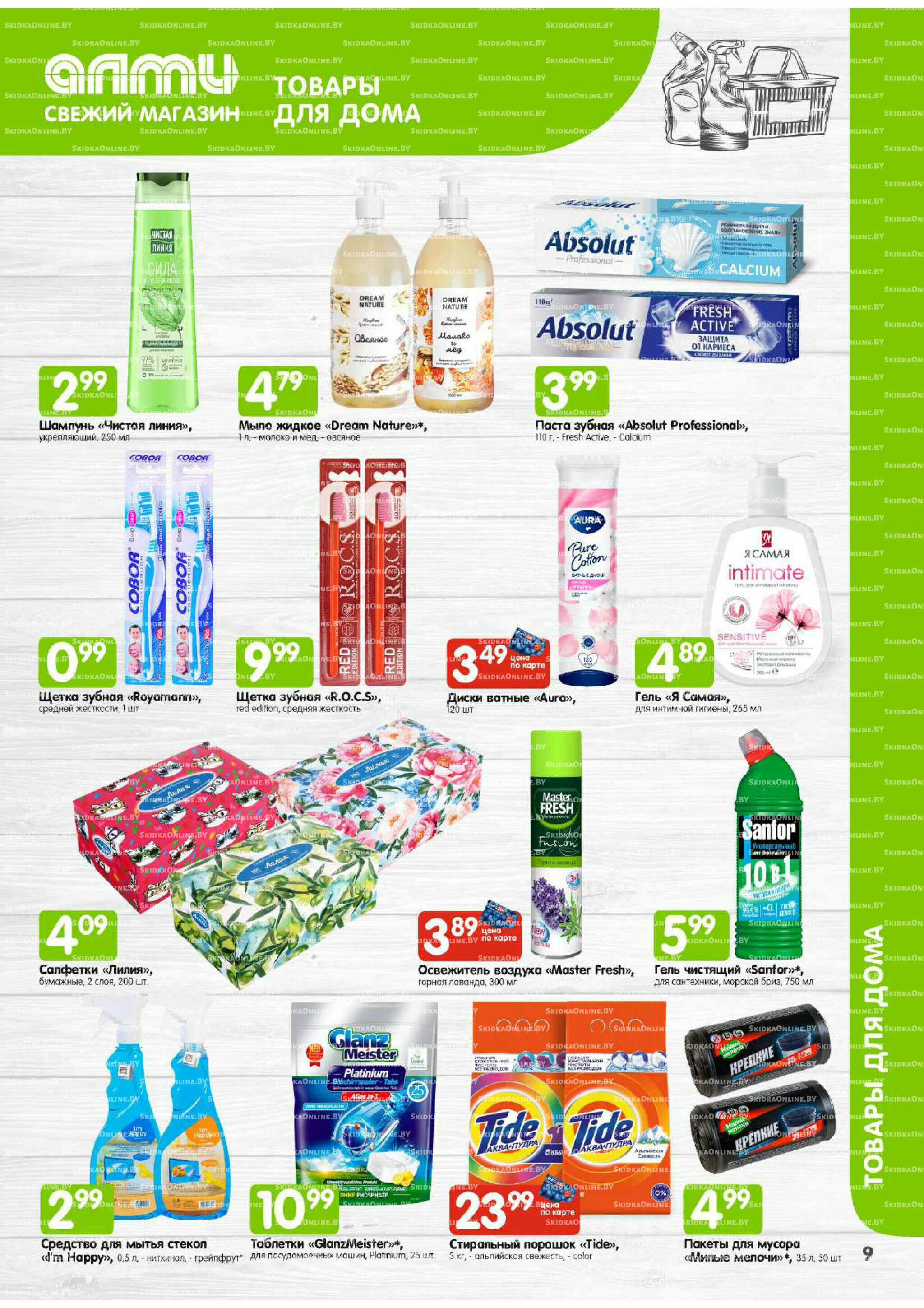 Месяц акционных предложений! (только для гастрономов Алми) 1  - 31 Августа 2025 9