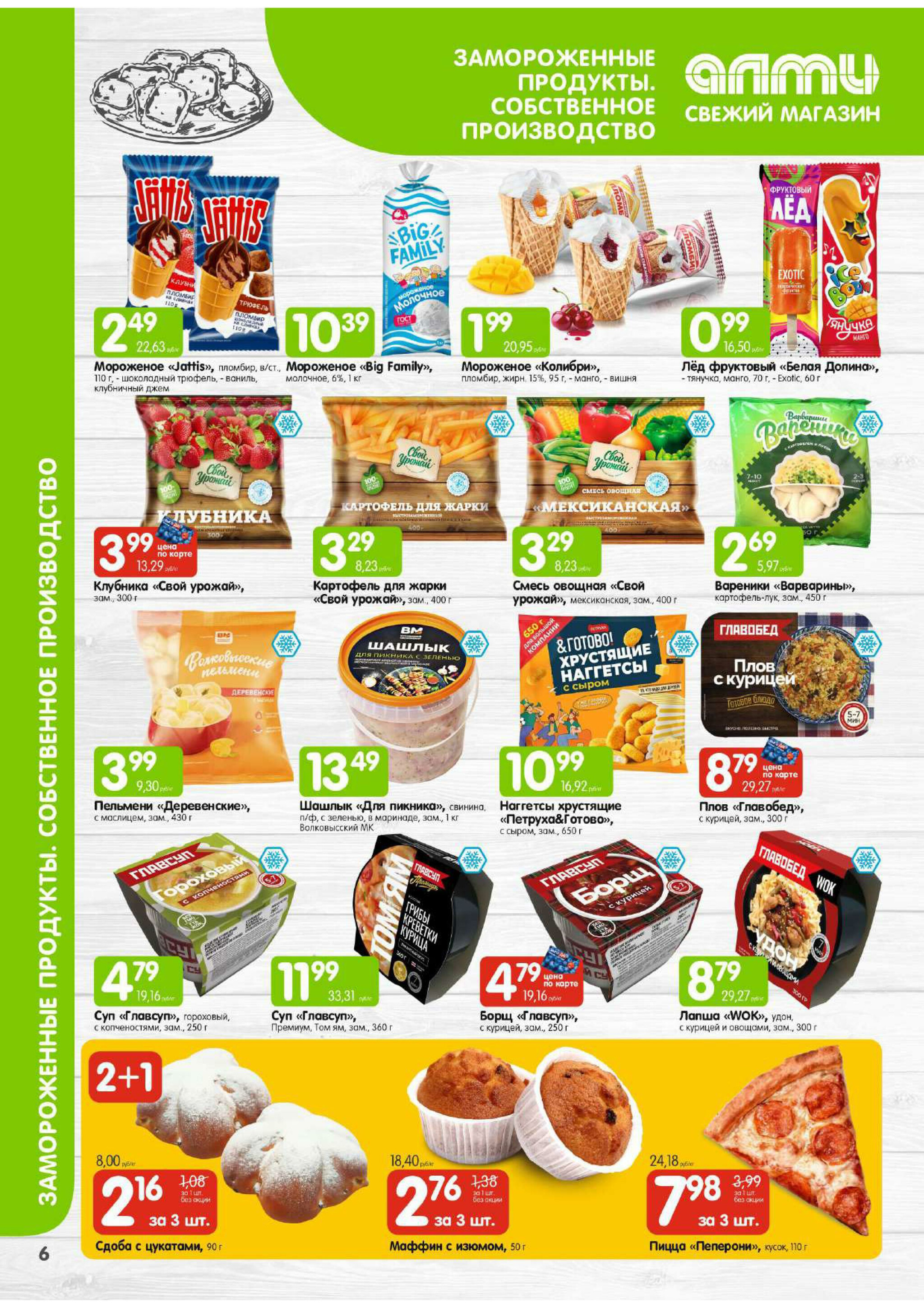 Месяц акционных предложений! (для супермаркетов) 1  - 31 Августа 2025 6