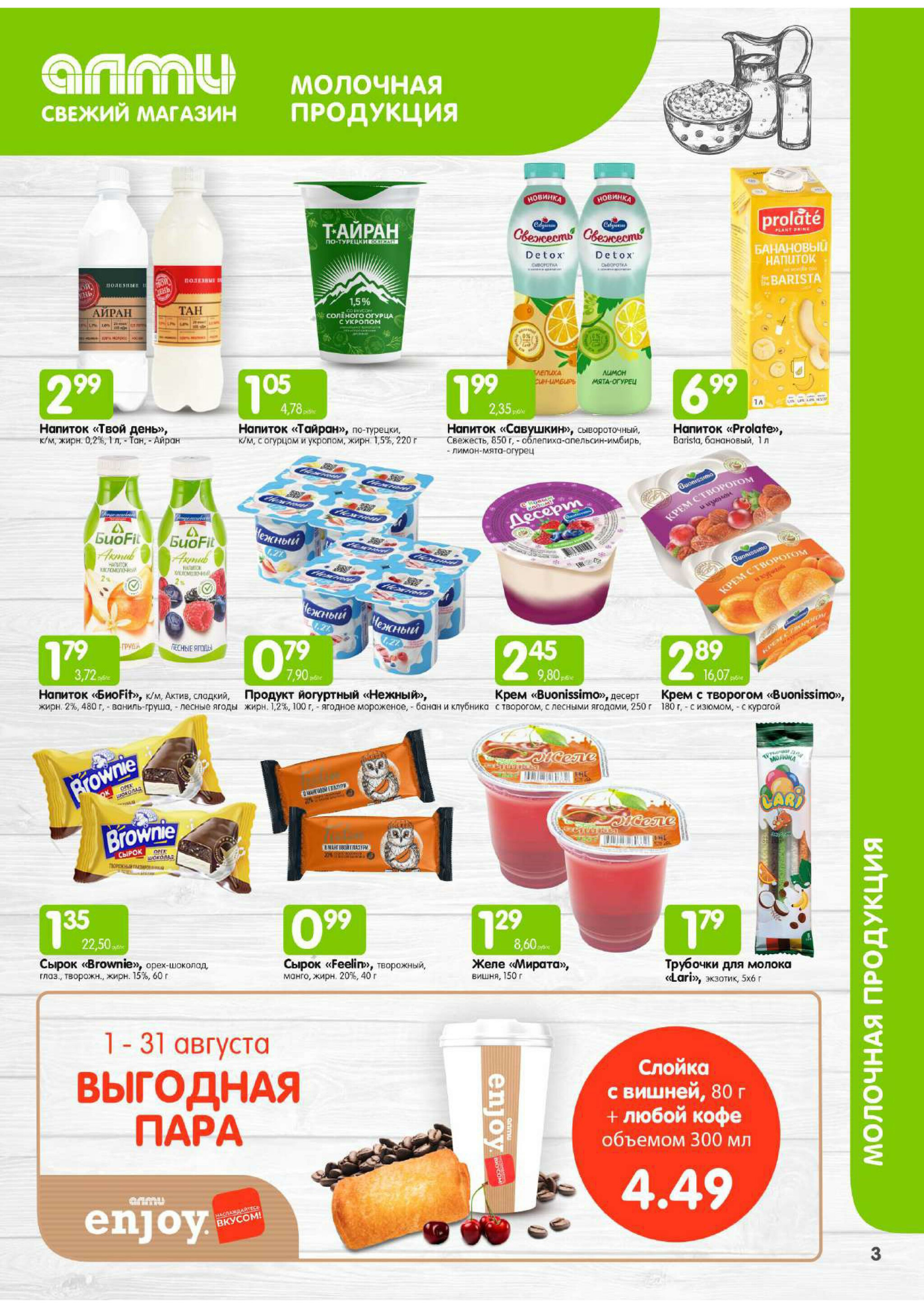 Месяц акционных предложений! (для супермаркетов) 1  - 31 Августа 2025 3