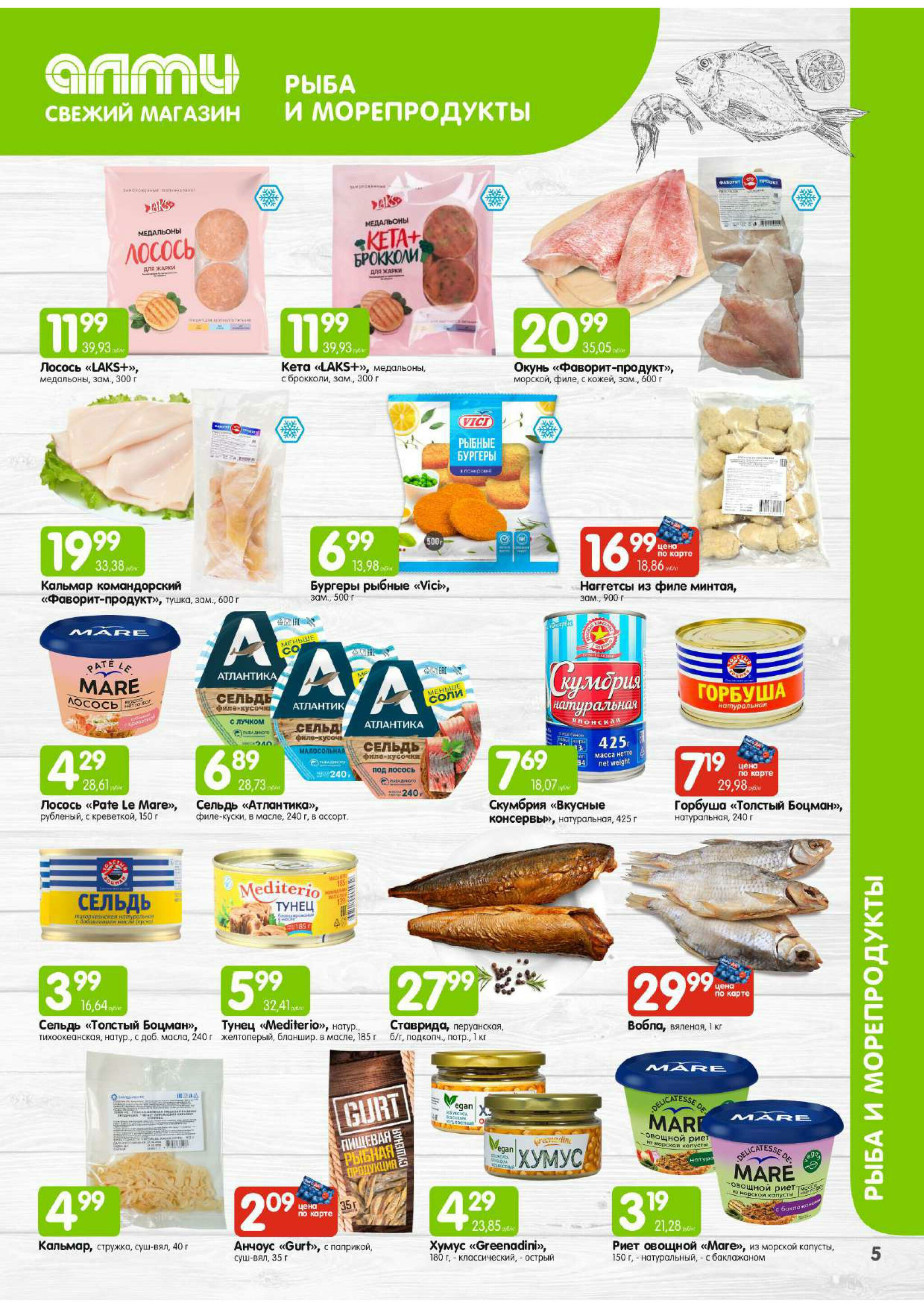 Месяц акционных предложений! (для супермаркетов) 1  - 31 Августа 2025 5