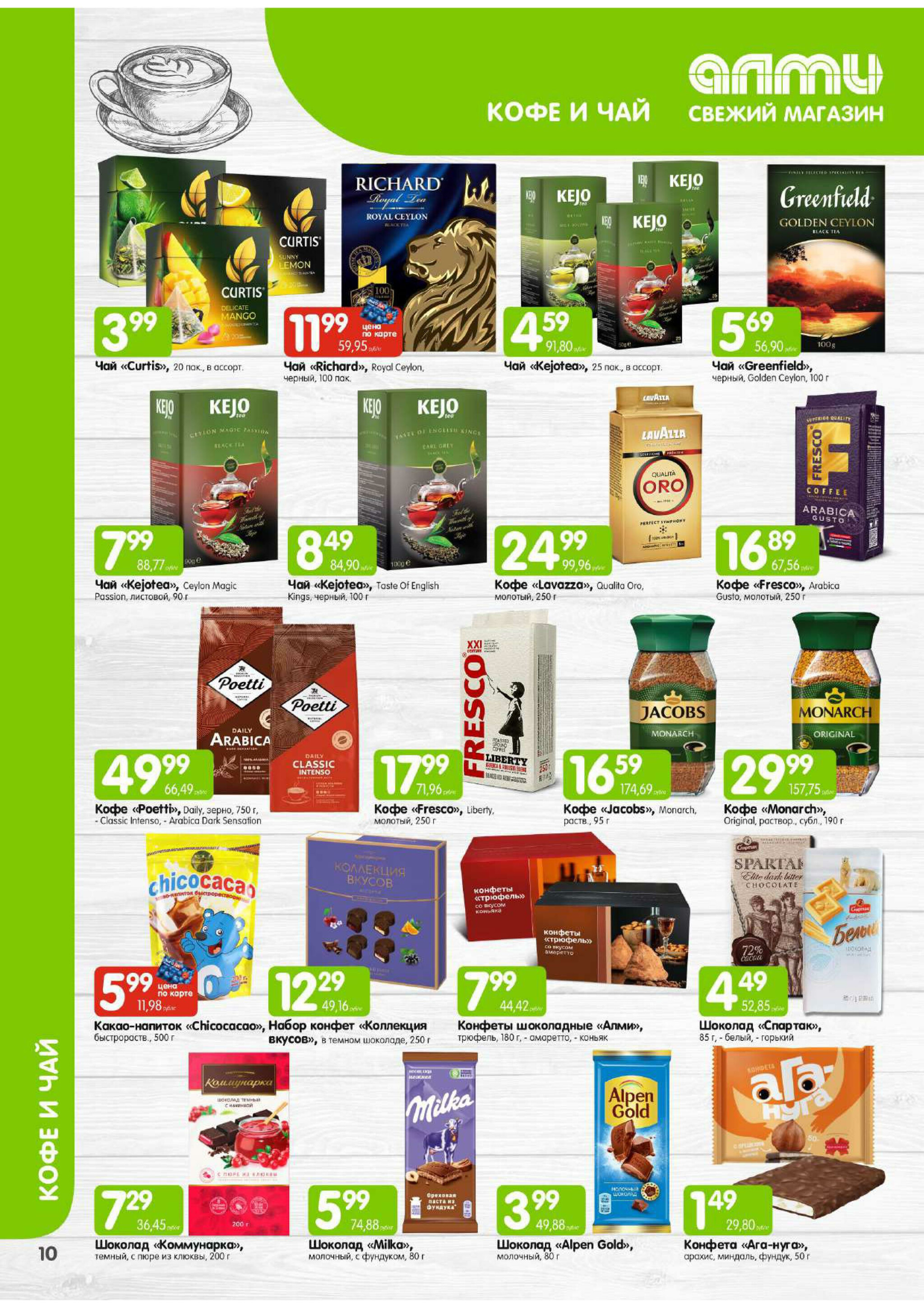 Месяц акционных предложений! (для супермаркетов) 1  - 31 Августа 2025 10