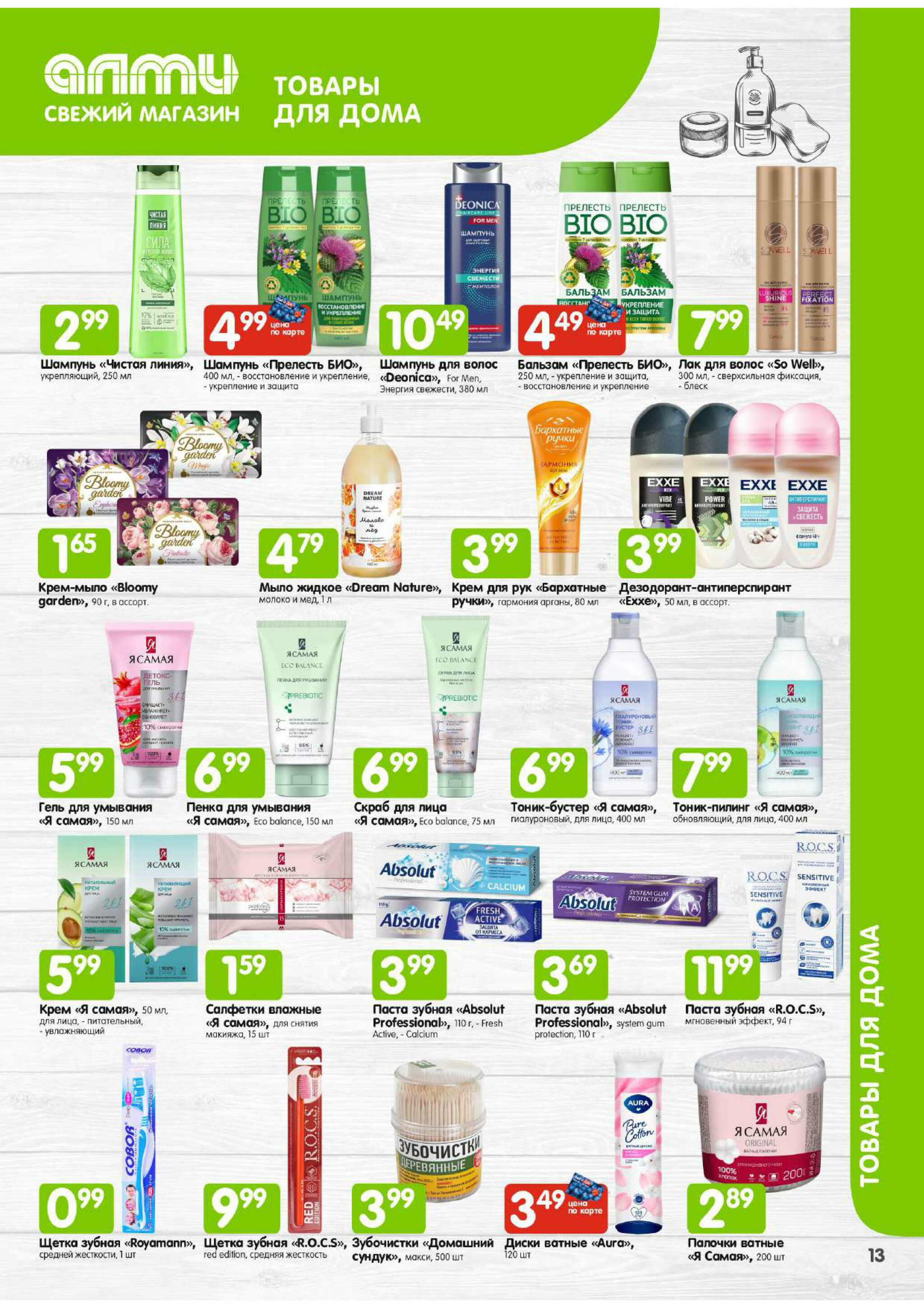 Месяц акционных предложений! (для супермаркетов) 1  - 31 Августа 2025 13