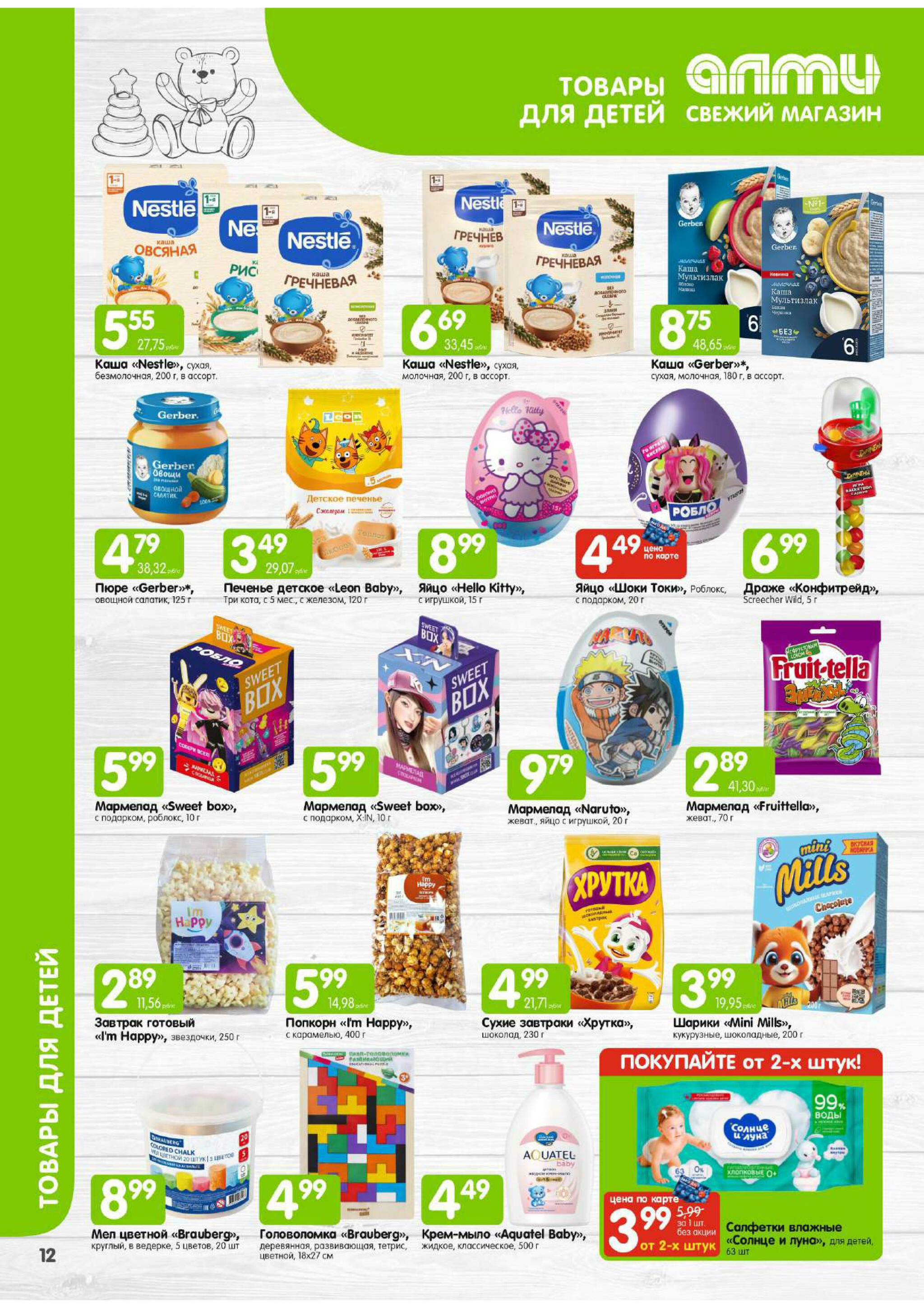 Месяц акционных предложений! (для супермаркетов) 1  - 31 Августа 2025 12