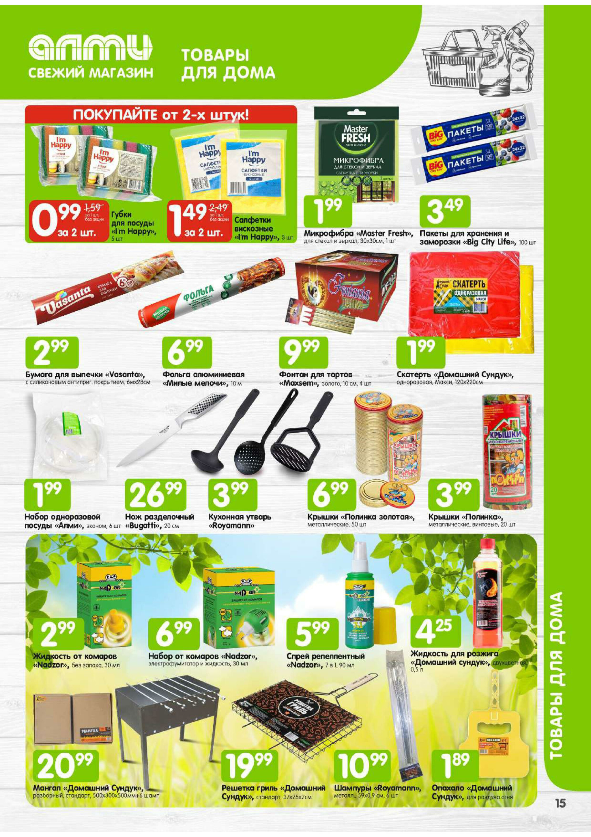 Месяц акционных предложений! (для супермаркетов) 1  - 31 Августа 2025 15