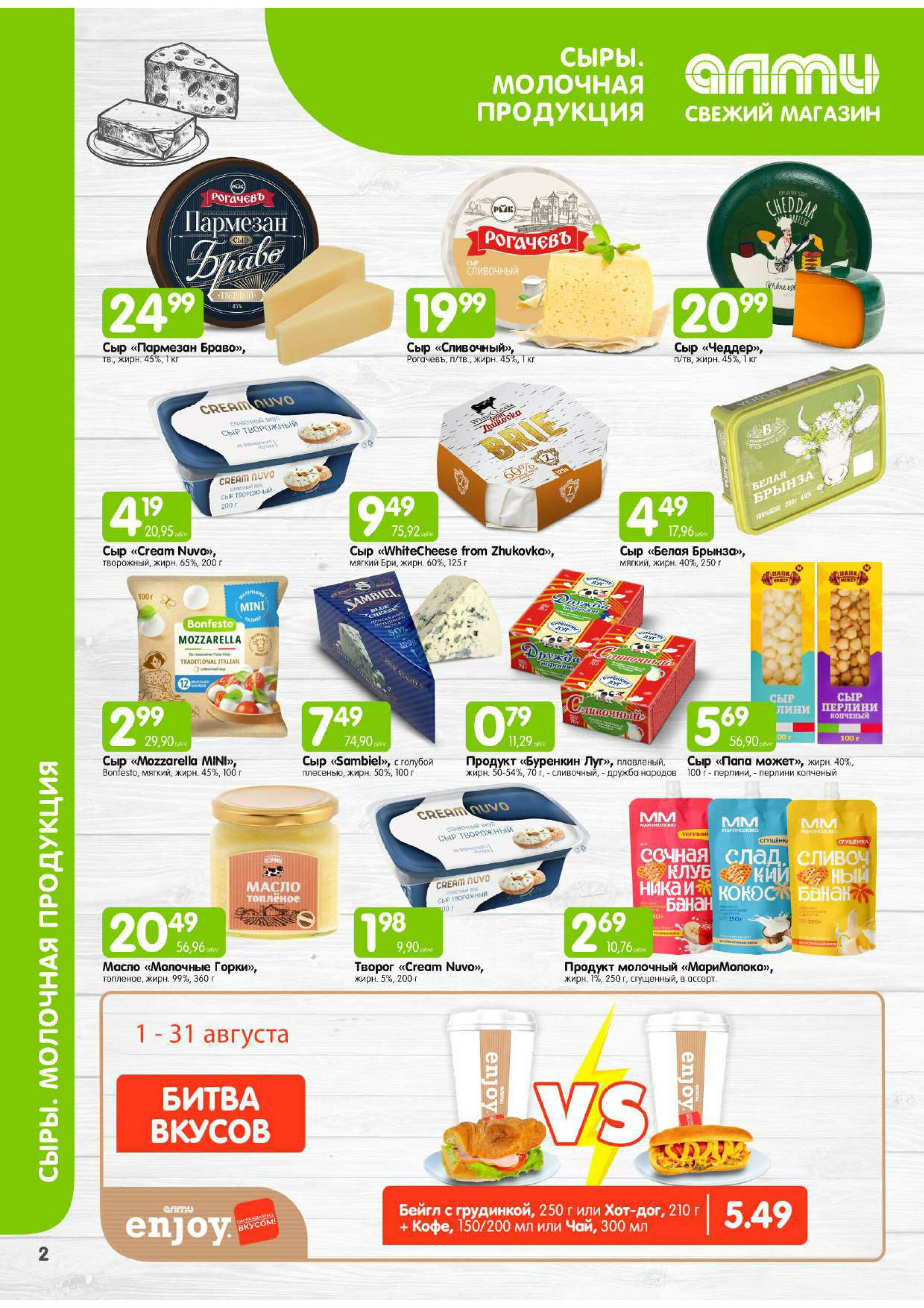 Месяц акционных предложений! (для супермаркетов) 1  - 31 Августа 2025 2