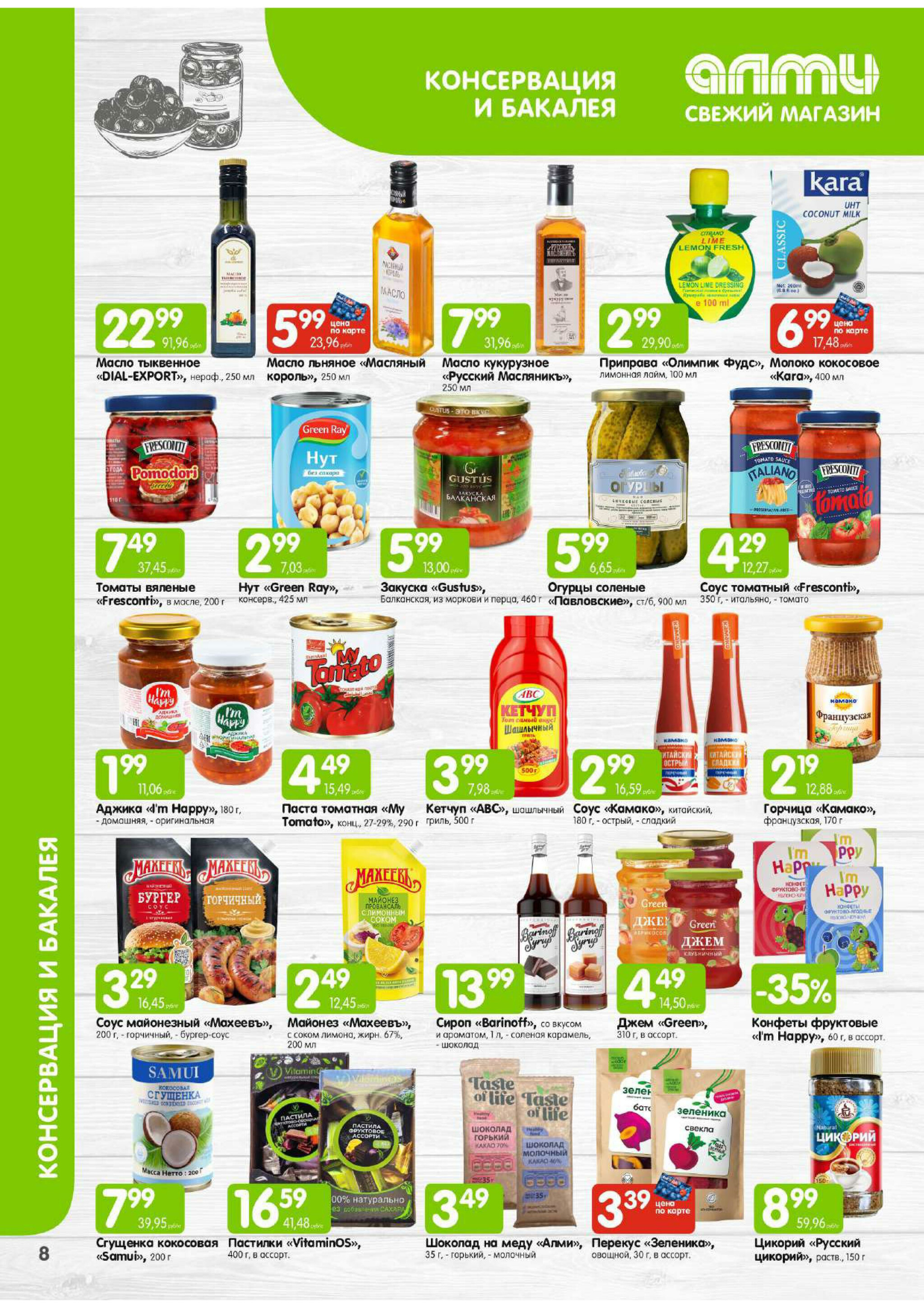 Месяц акционных предложений! (для супермаркетов) 1  - 31 Августа 2025 8