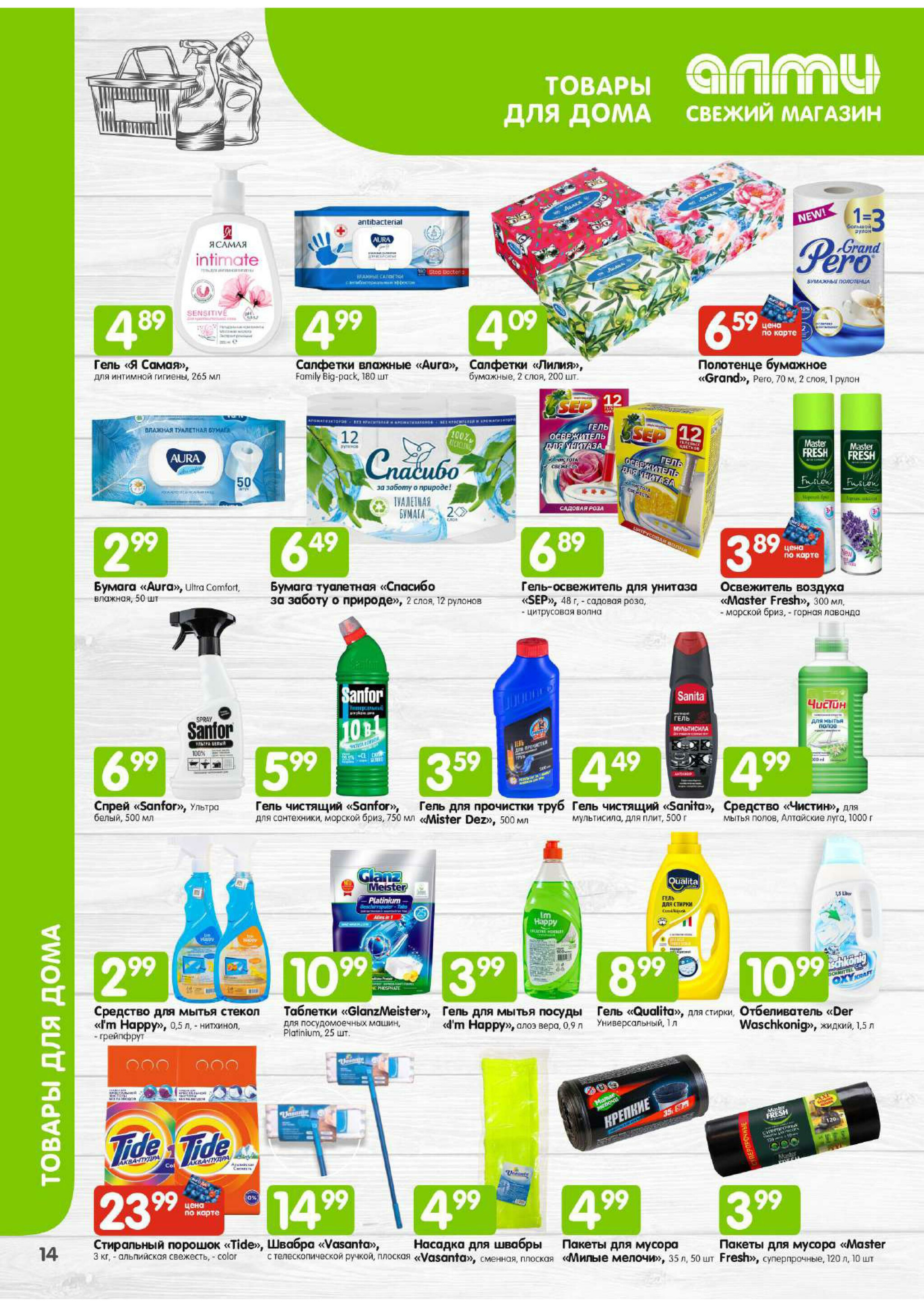 Месяц акционных предложений! (для супермаркетов) 1  - 31 Августа 2025 14