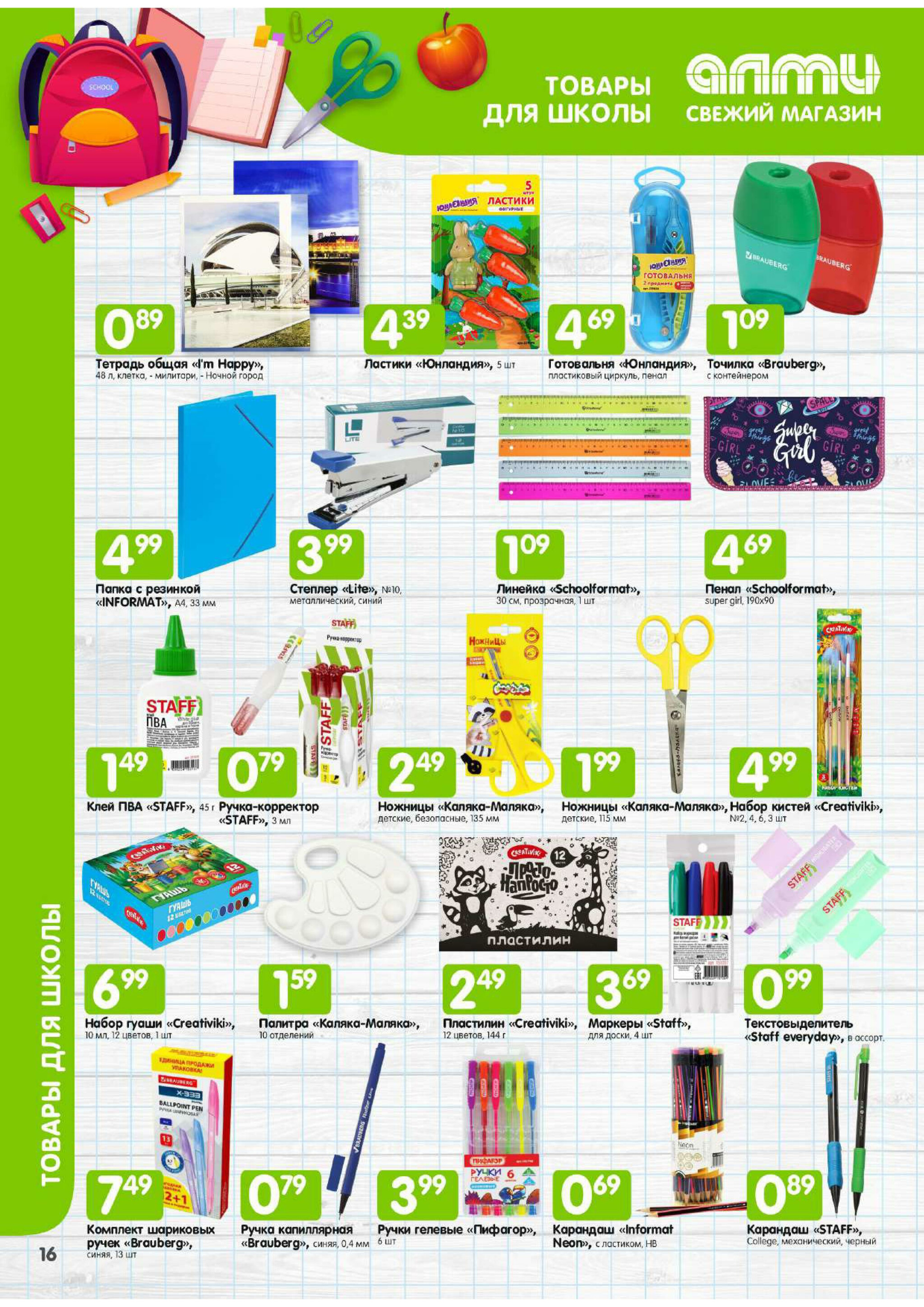 Месяц акционных предложений! (для супермаркетов) 1  - 31 Августа 2025 16