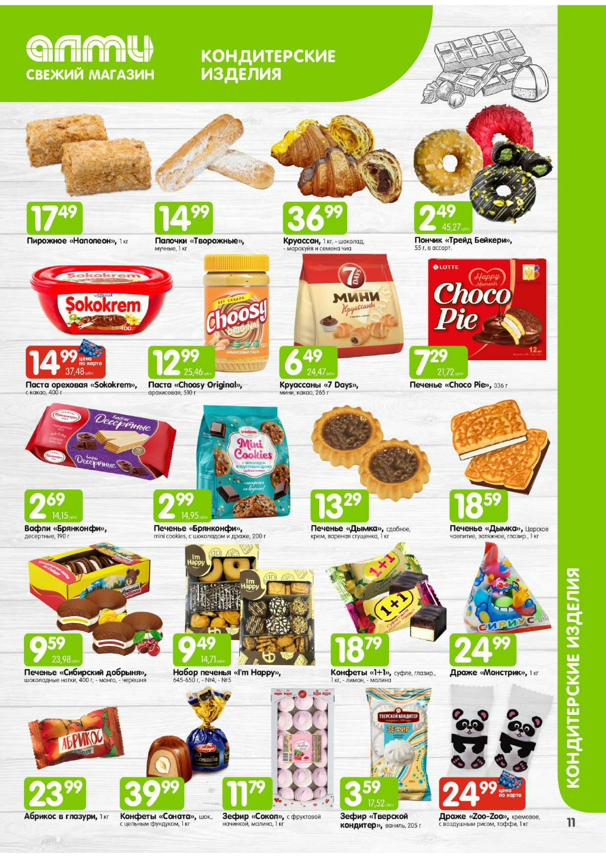 Месяц акционных предложений! (для супермаркетов) 1  - 31 Августа 2025 11