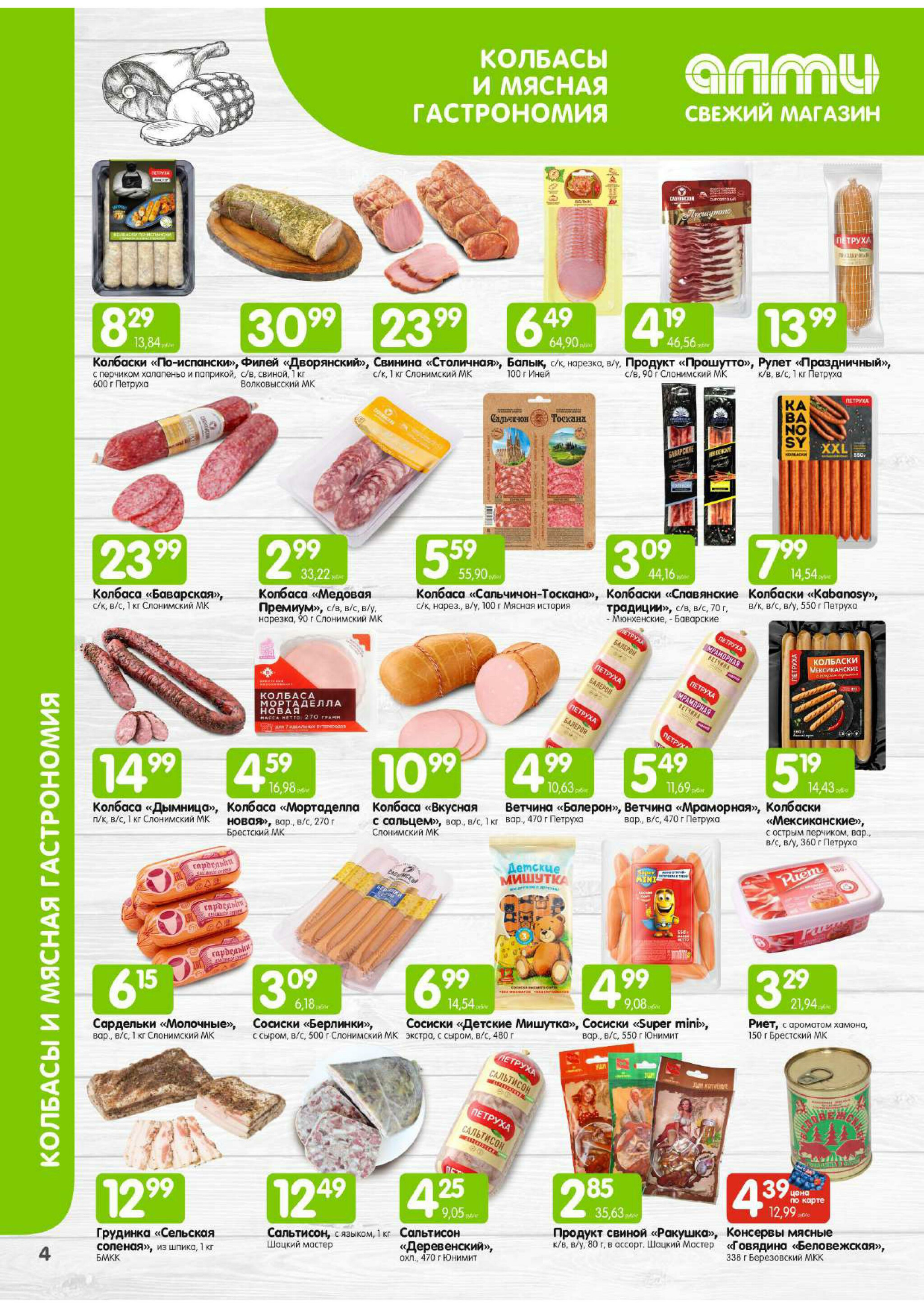 Месяц акционных предложений! (для супермаркетов) 1  - 31 Августа 2025 4