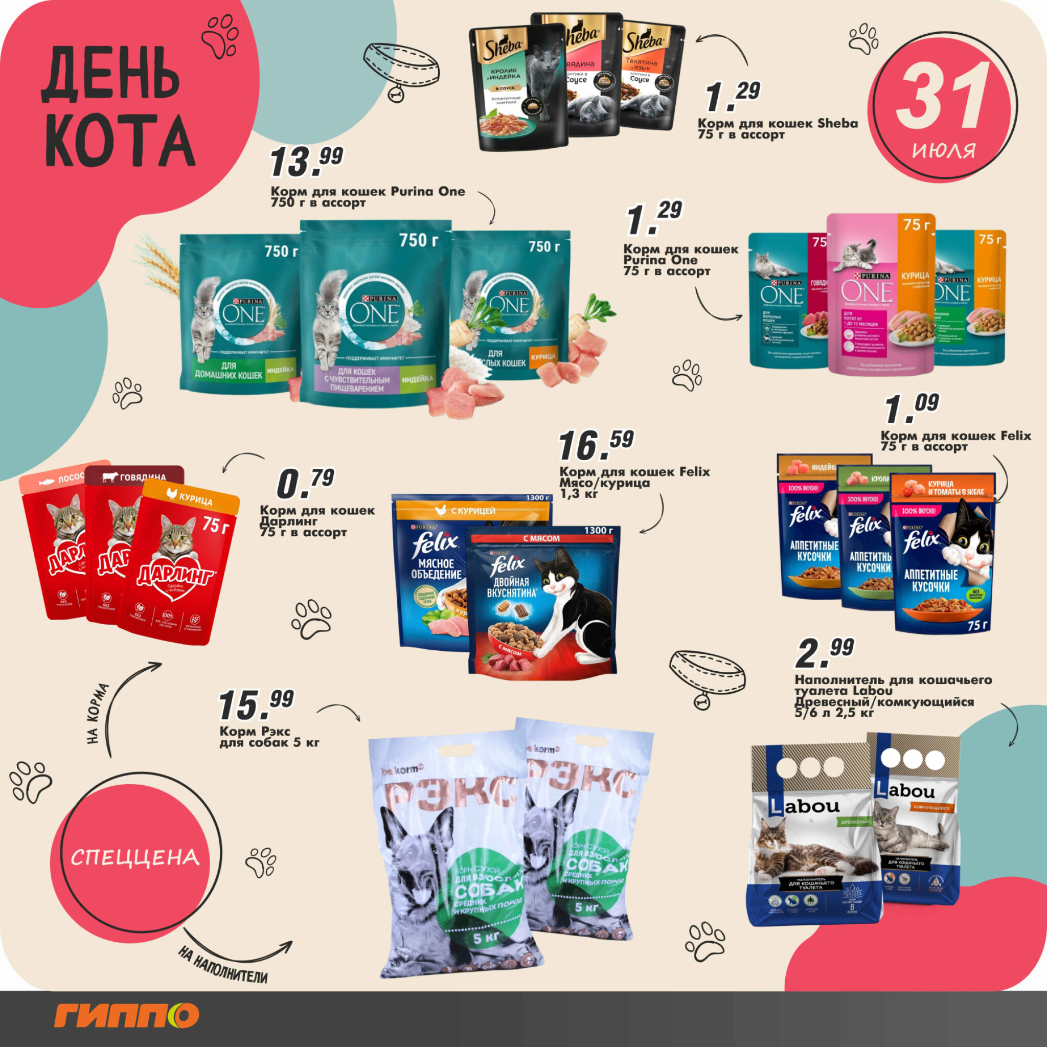 День кота! 31 Июля 2025 1