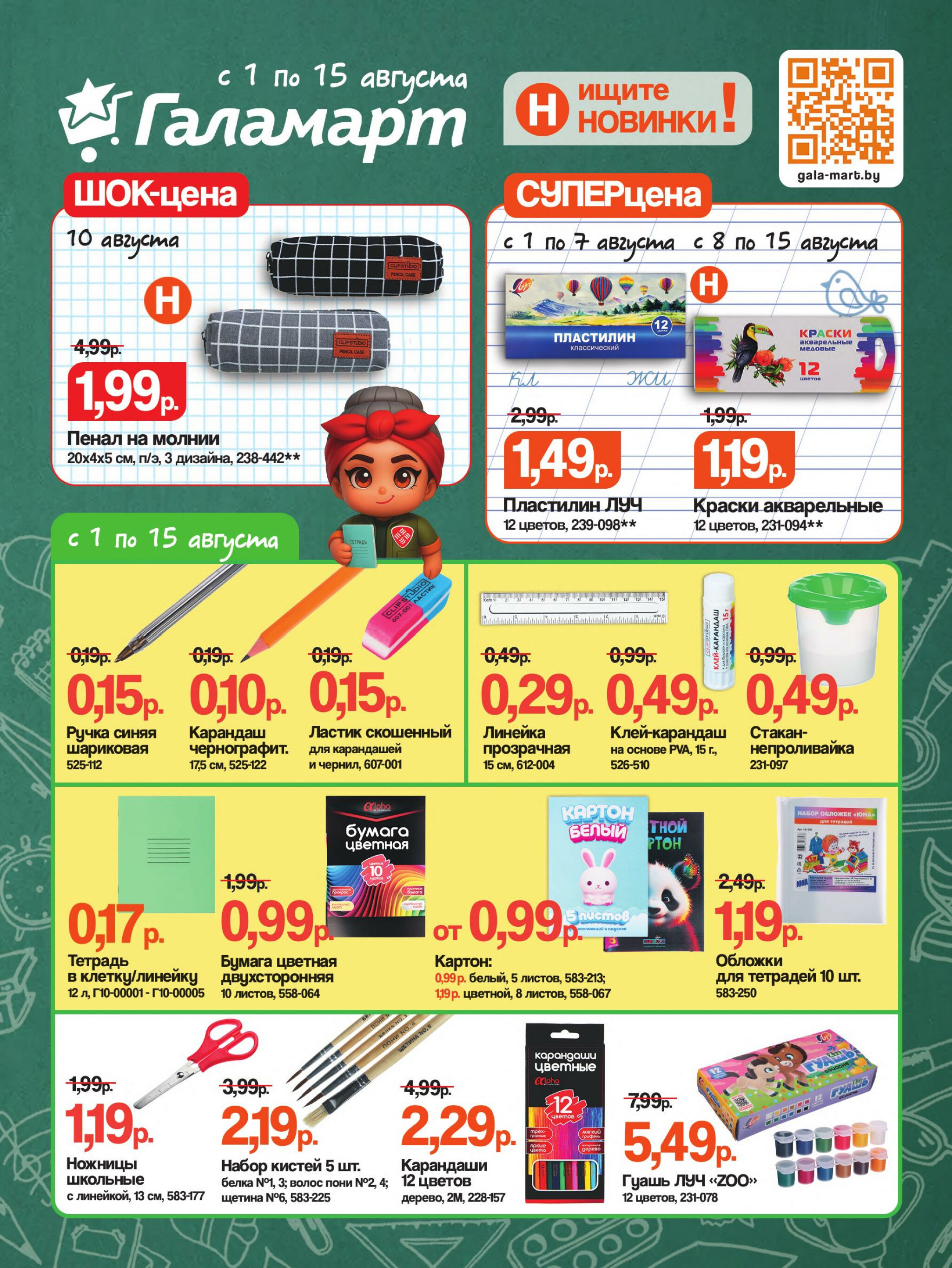 Акционная листовка 1  - 15 Августа 2025 1