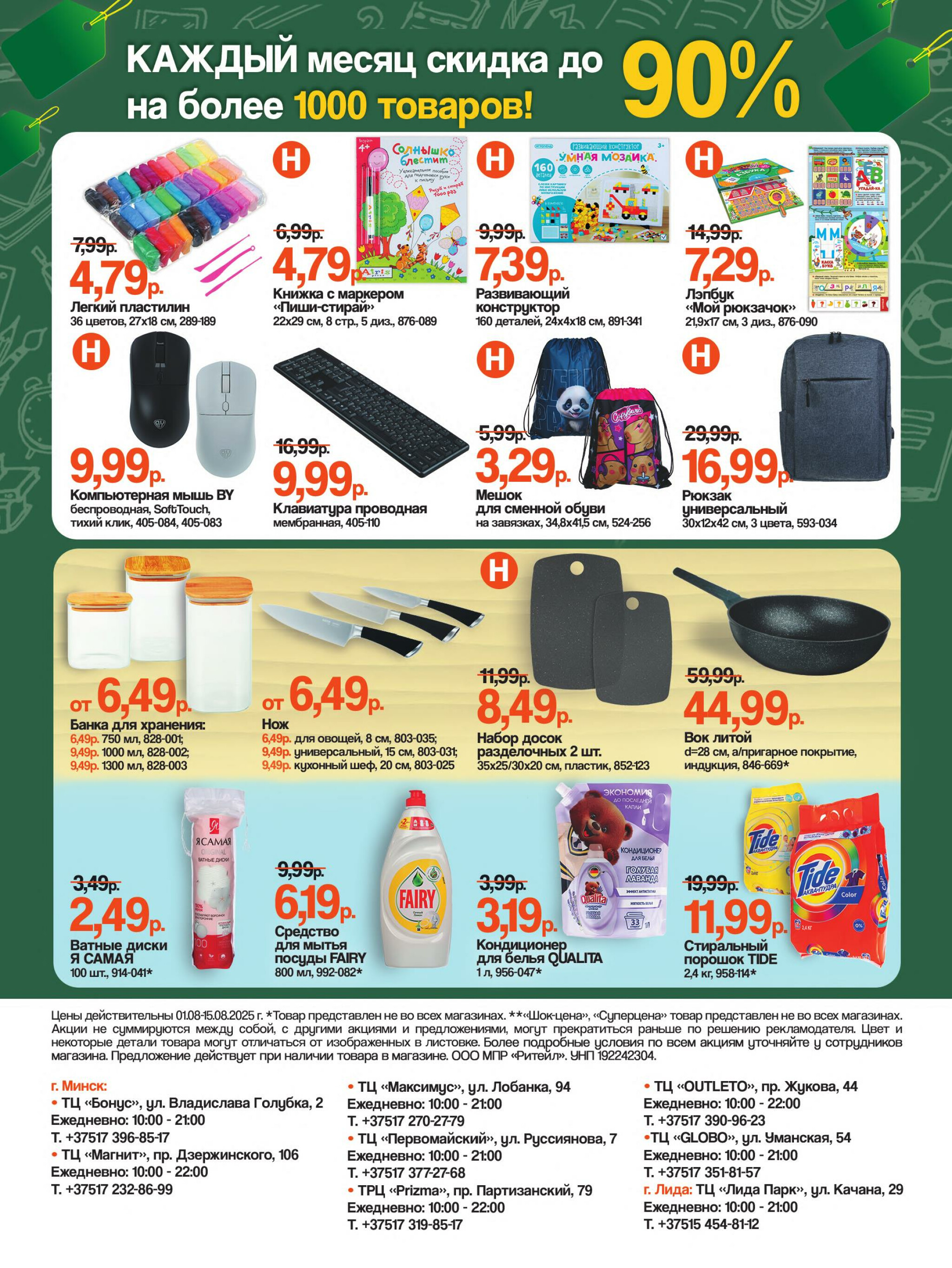 Акционная листовка 1  - 15 Августа 2025 2