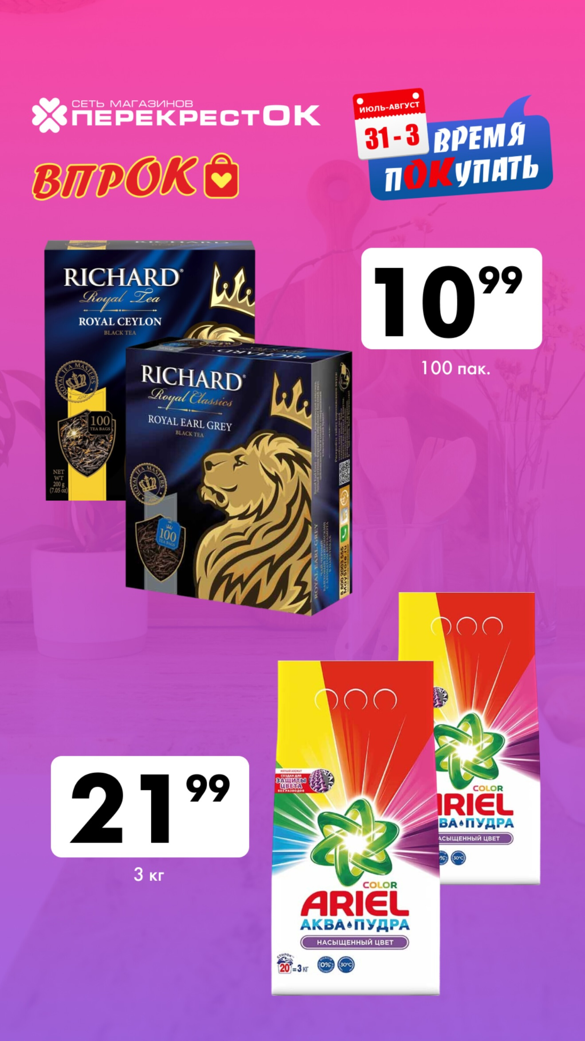 Марафон скидок 31 Июля - 3 Августа 2025 4