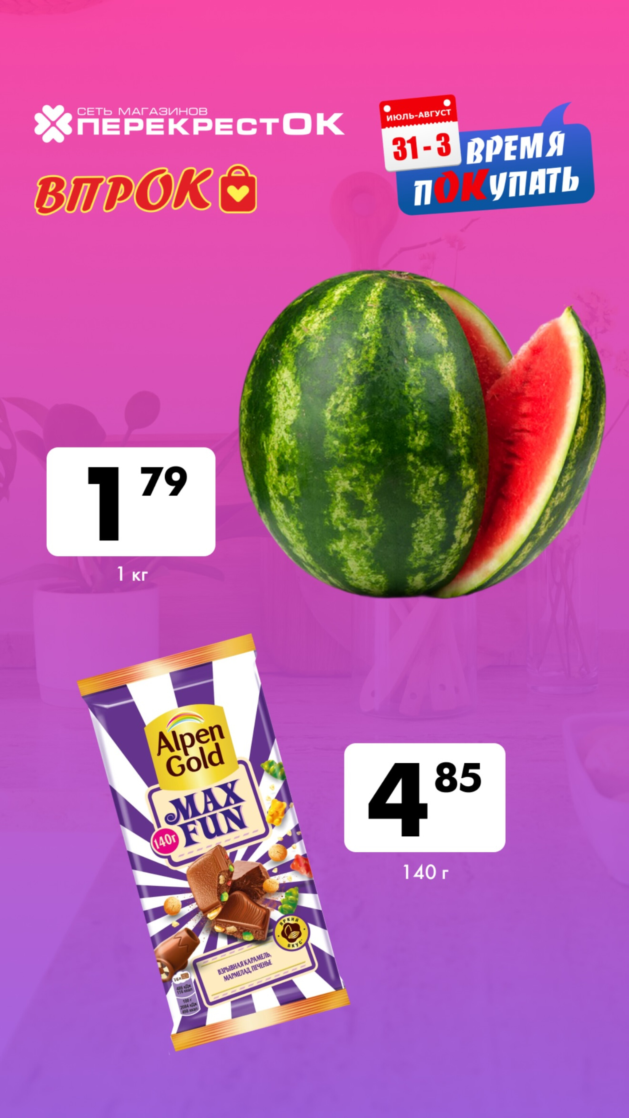 Марафон скидок 31 Июля - 3 Августа 2025 1