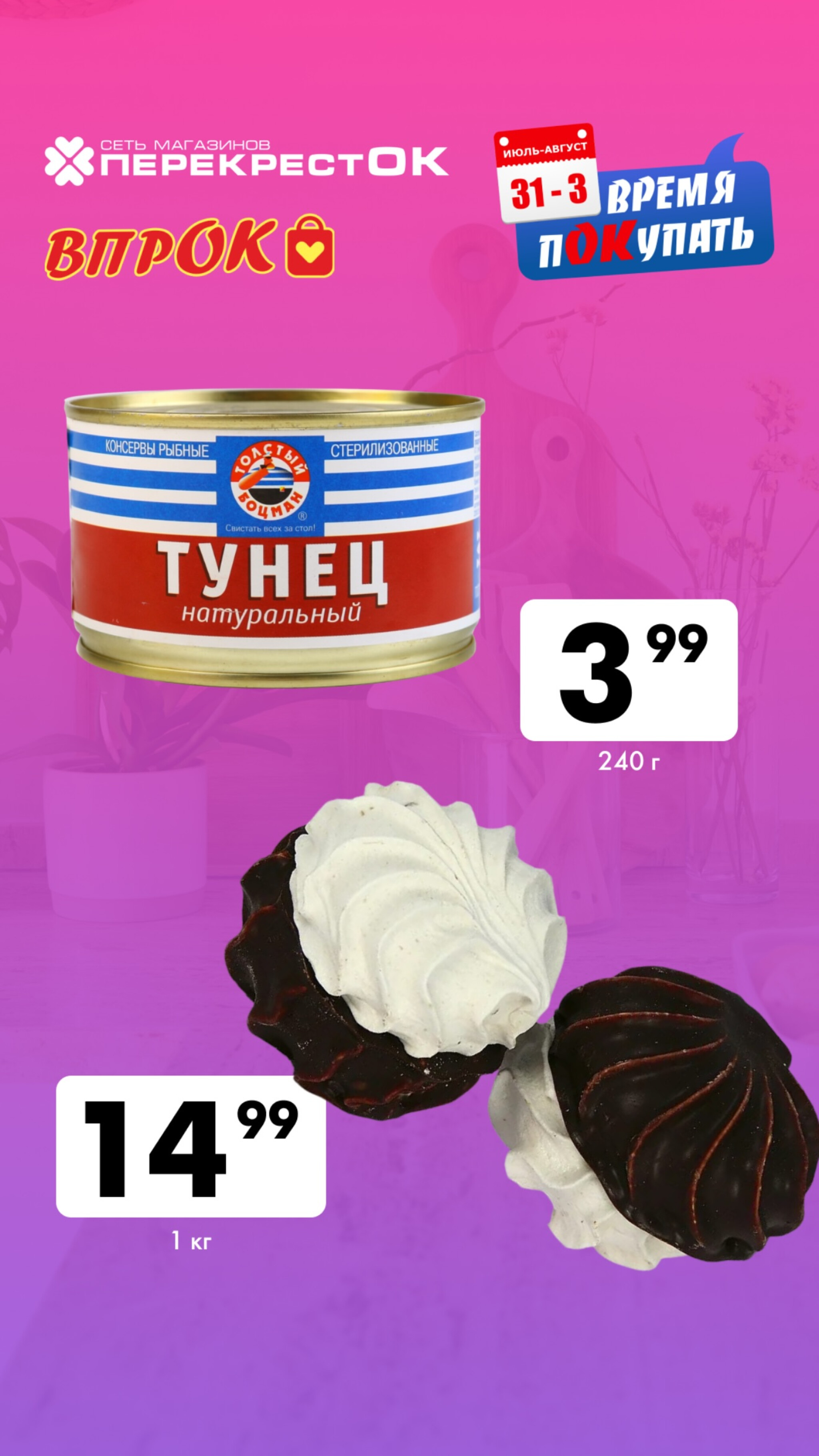 Марафон скидок 31 Июля - 3 Августа 2025 3