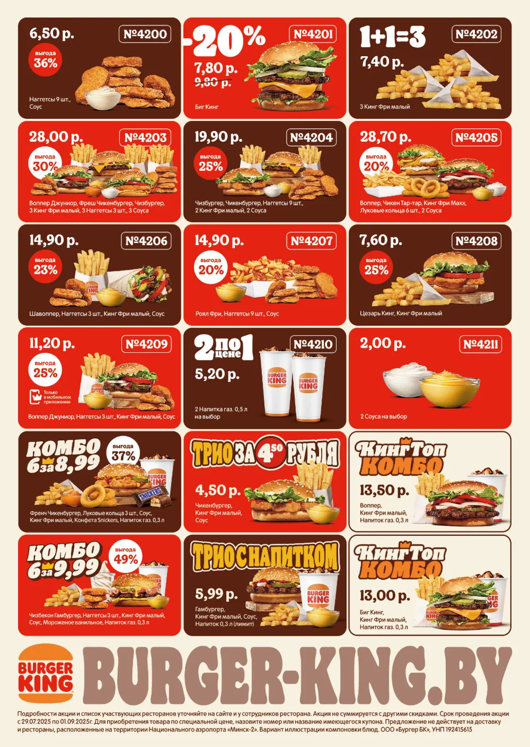 Купоны и скидки 29 Июля - 1 Сентября 2025 1