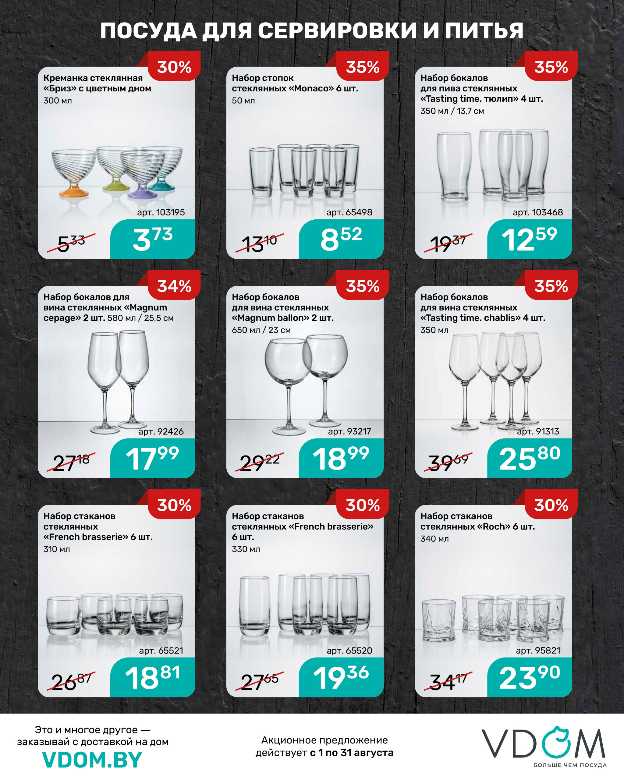 Акционный буклет 1  - 31 Августа 2025 4