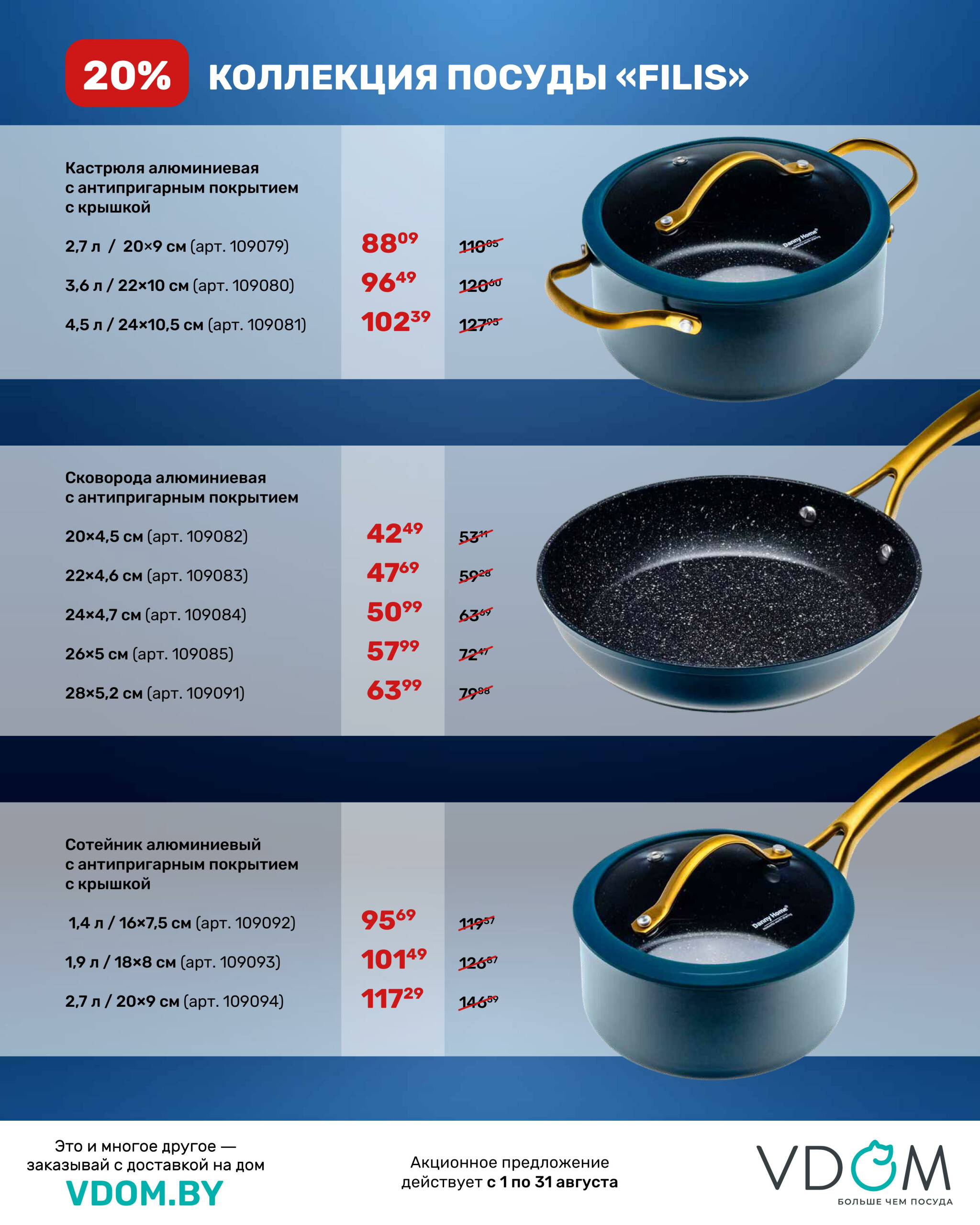 Акционный буклет 1  - 31 Августа 2025 7